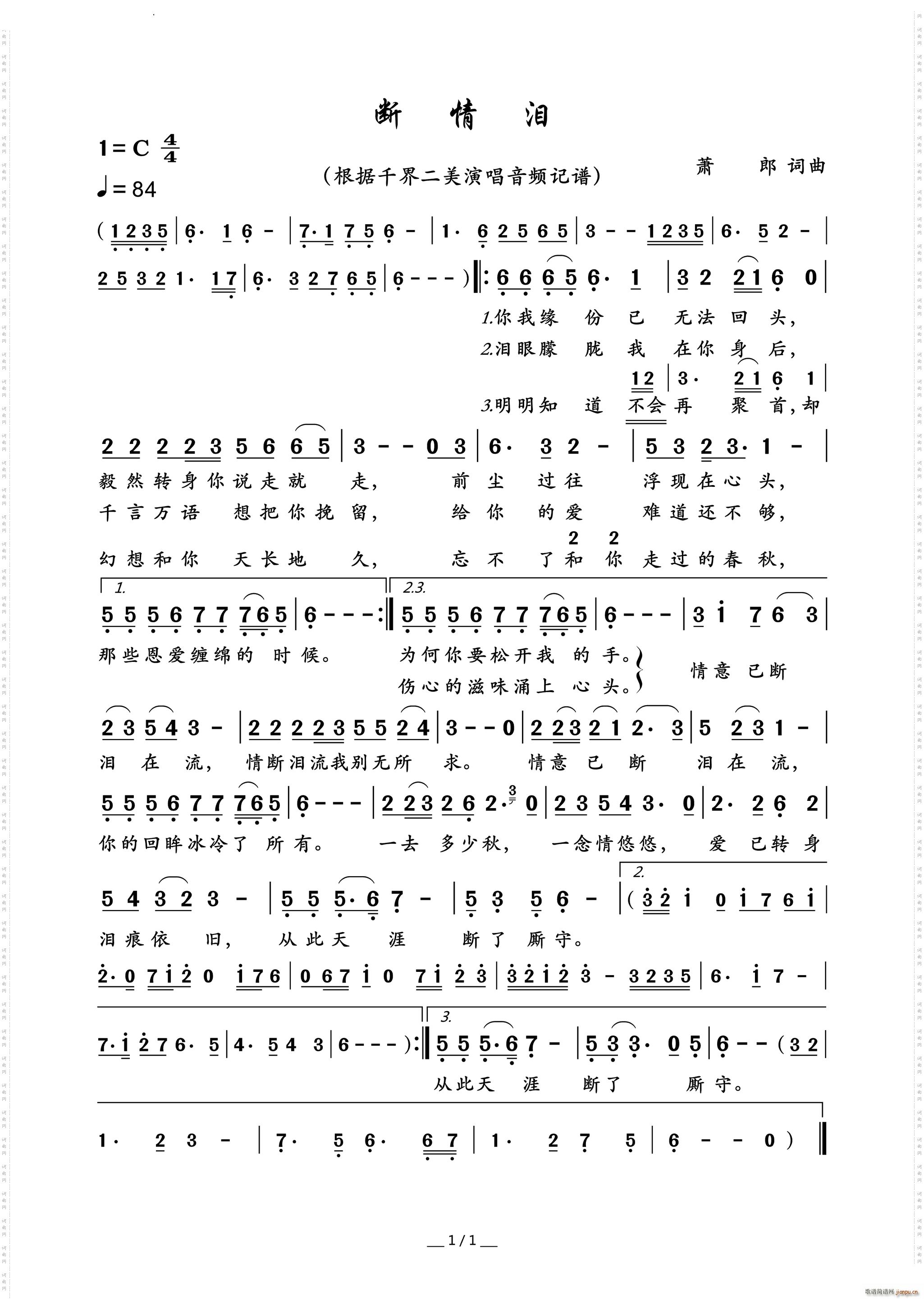 何东浪 断情泪 G调伴奏(十字及以上)1