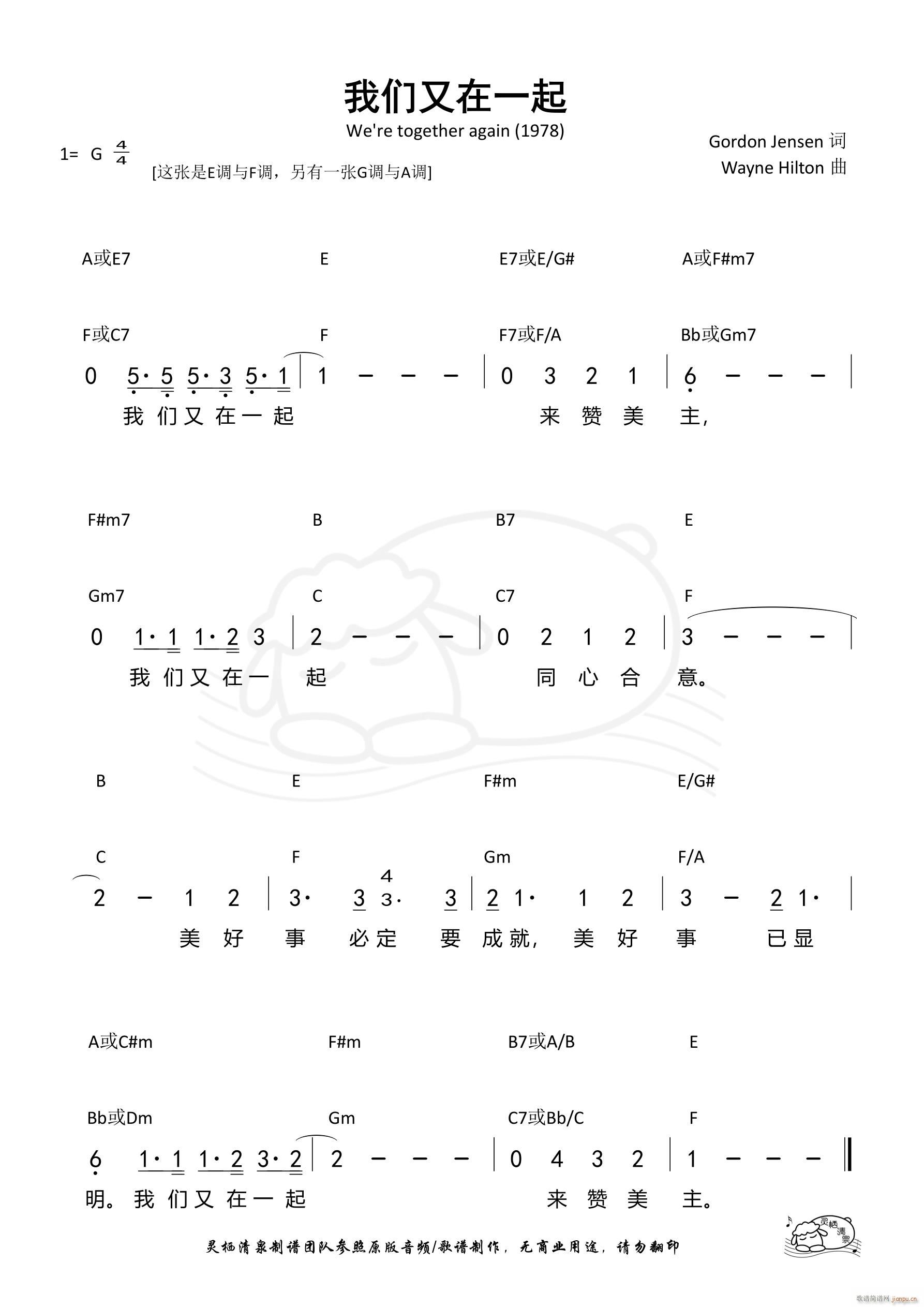 我们又在一起 E F调 第1304首(十字及以上)1