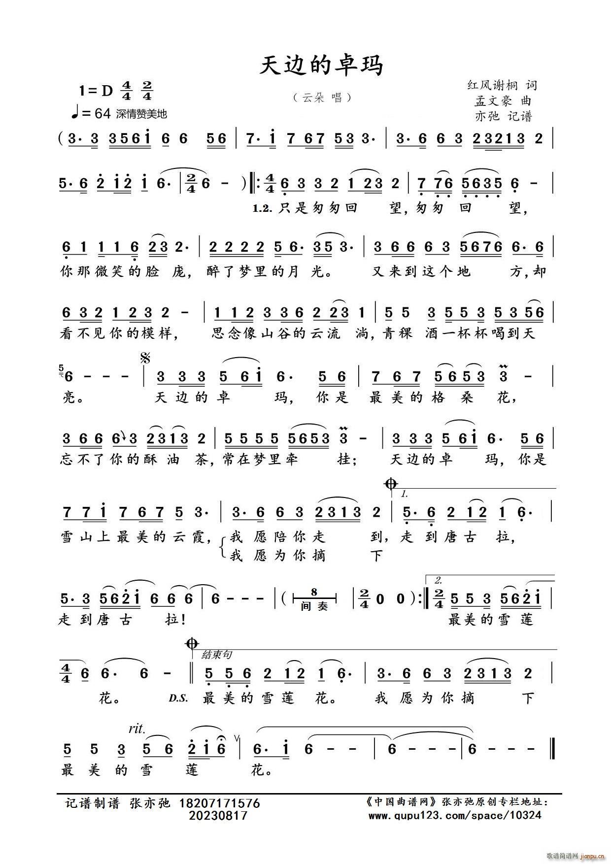 天边的卓玛 亦弛记谱(十字及以上)1