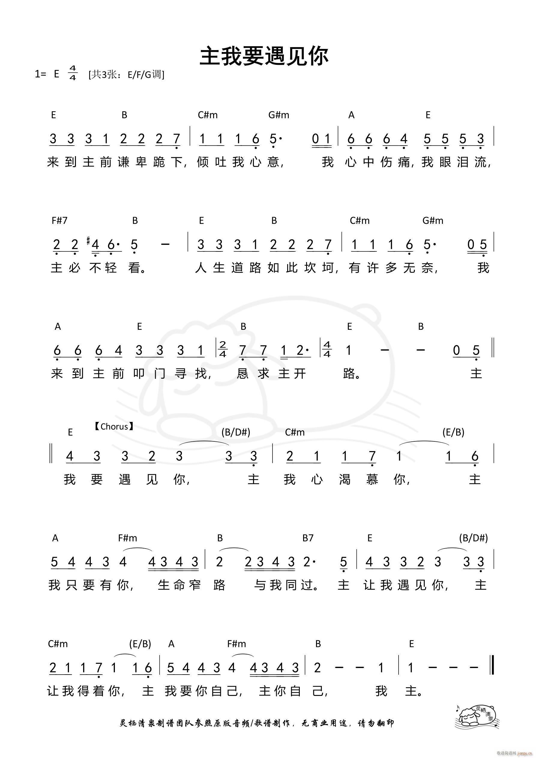 主我要遇见你 E调 第1316首(十字及以上)1