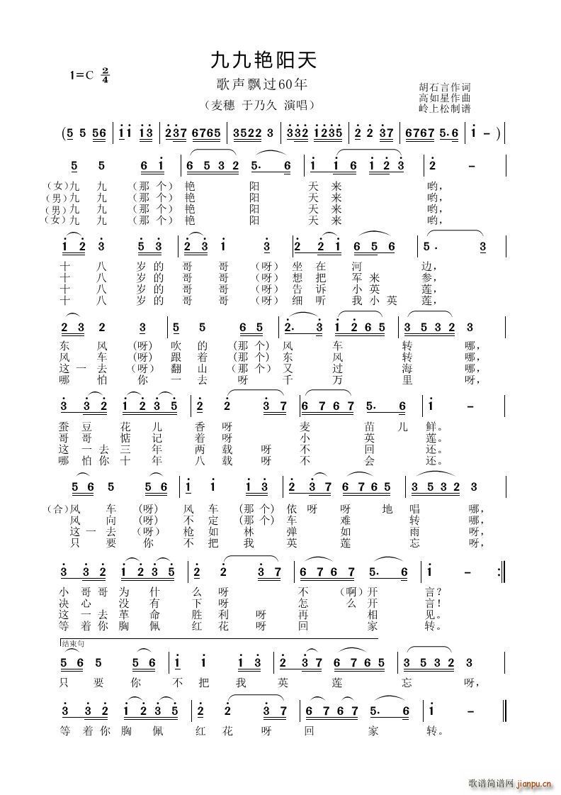 九九艳阳天歌声飘过60年(十字及以上)1