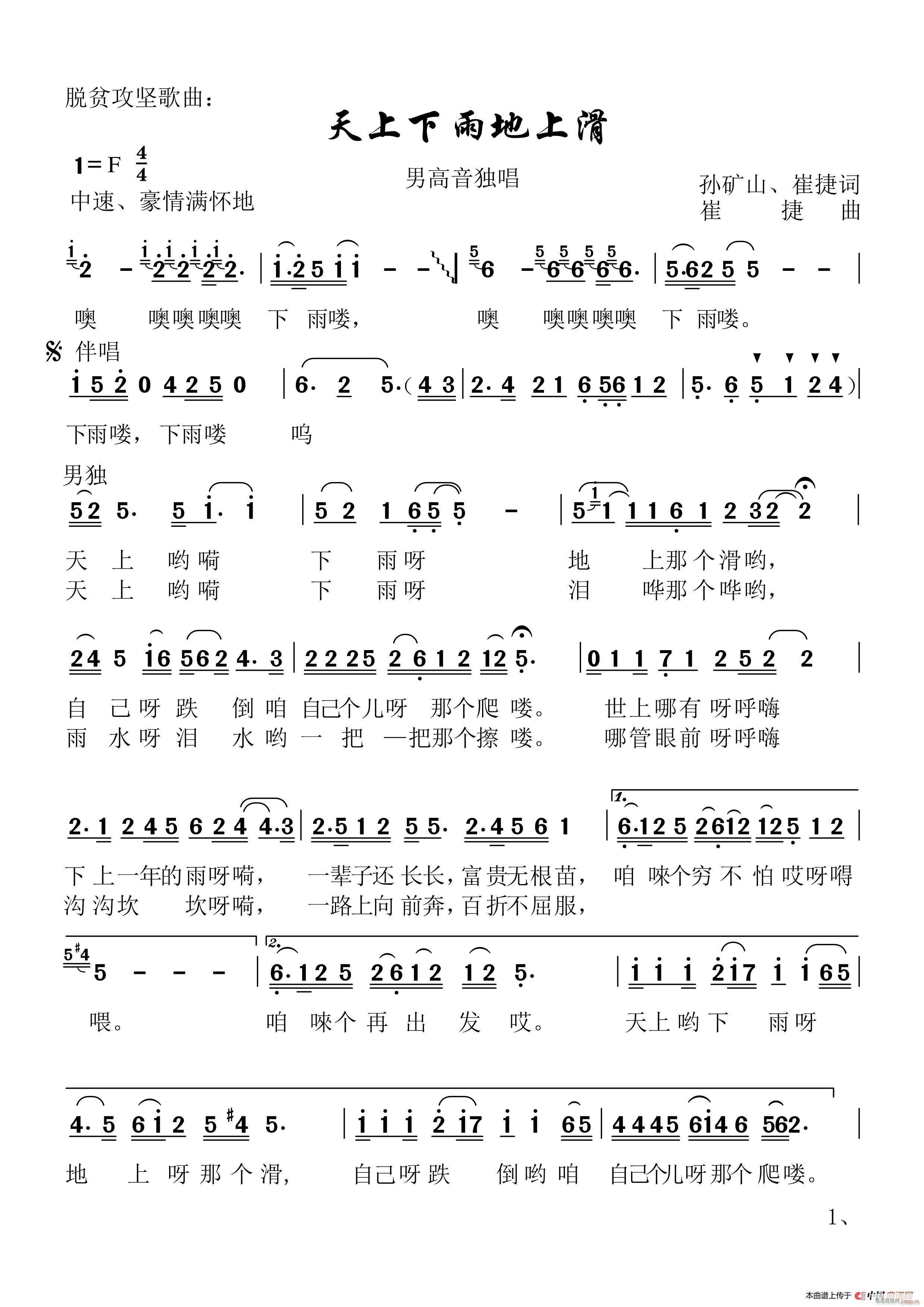 天上下雨地上滑 男高音独唱(十字及以上)1