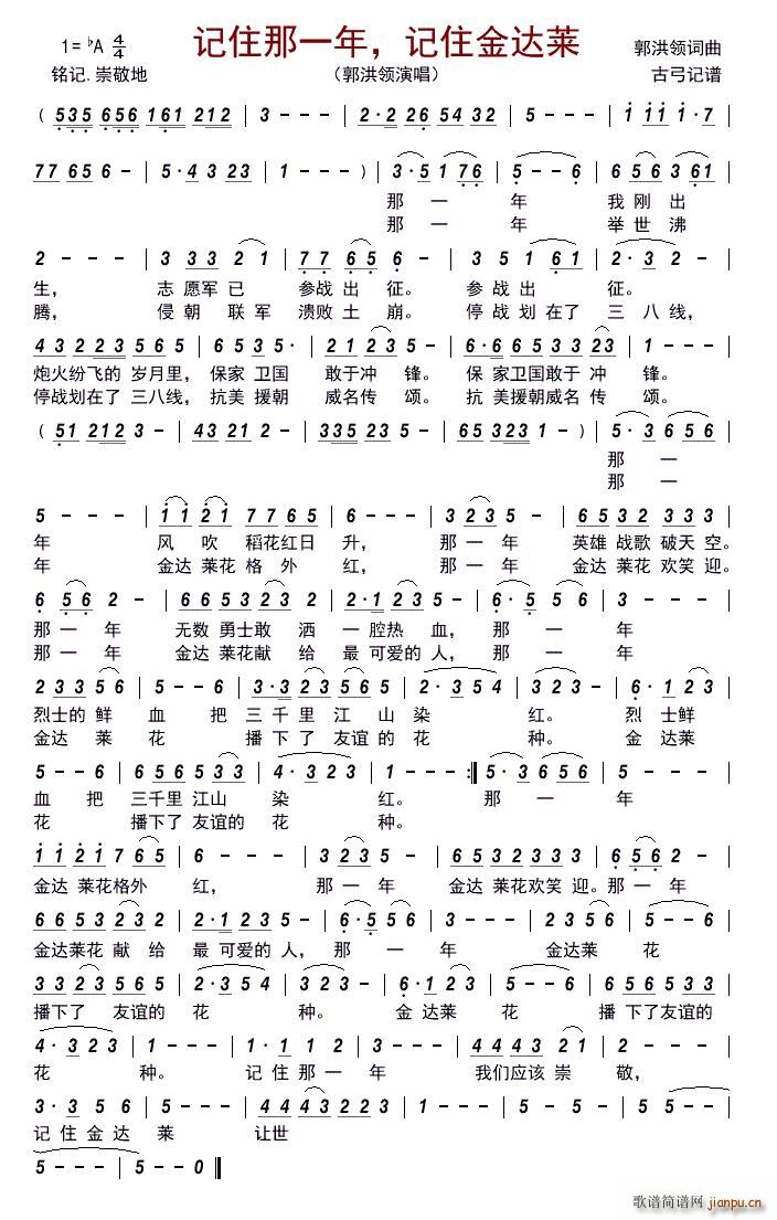 记住那一年 记住金达莱(十字及以上)1