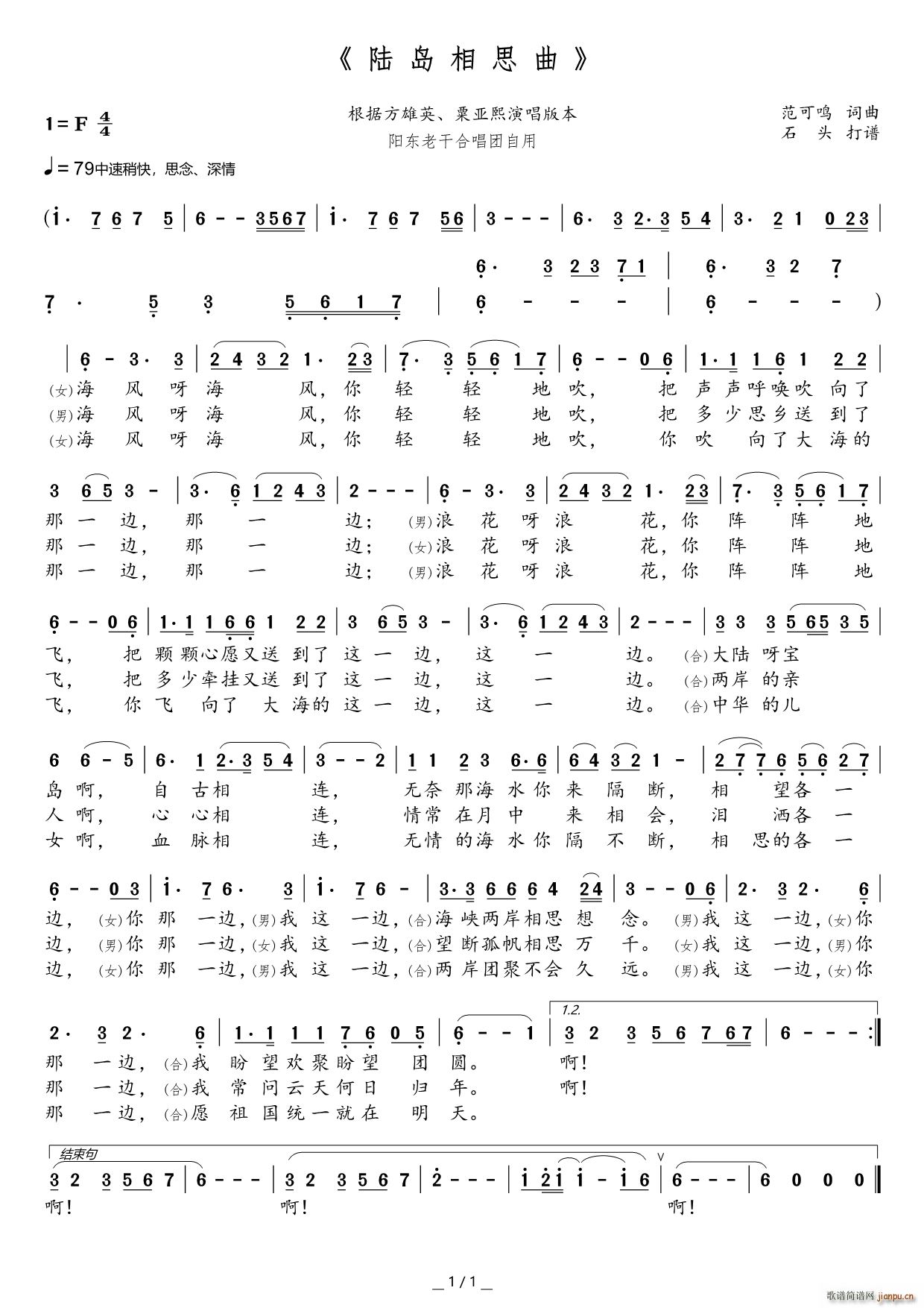 陆岛相思曲 石头打谱13709671385(十字及以上)1