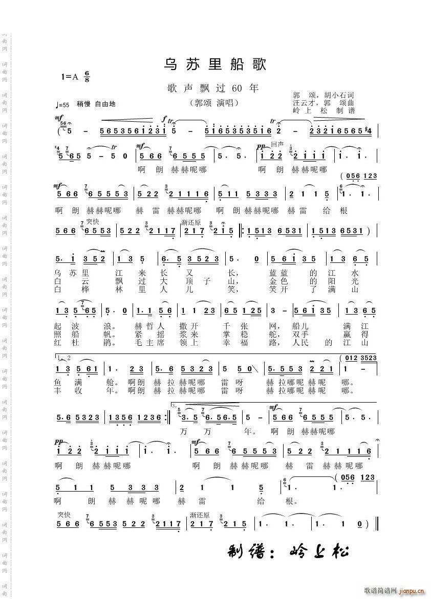 乌苏里船歌歌声飘过60年(十字及以上)1