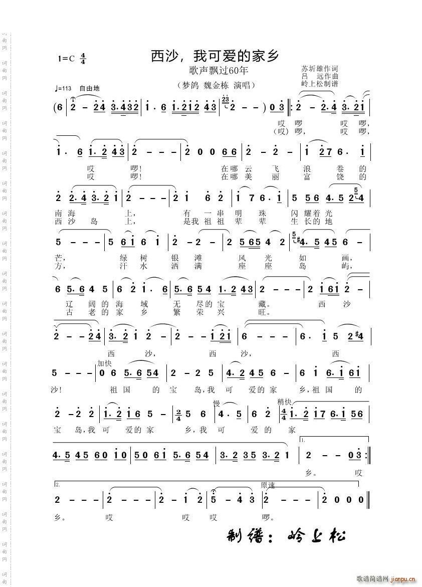 西沙 我可爱的家乡歌声飘过60年(十字及以上)1