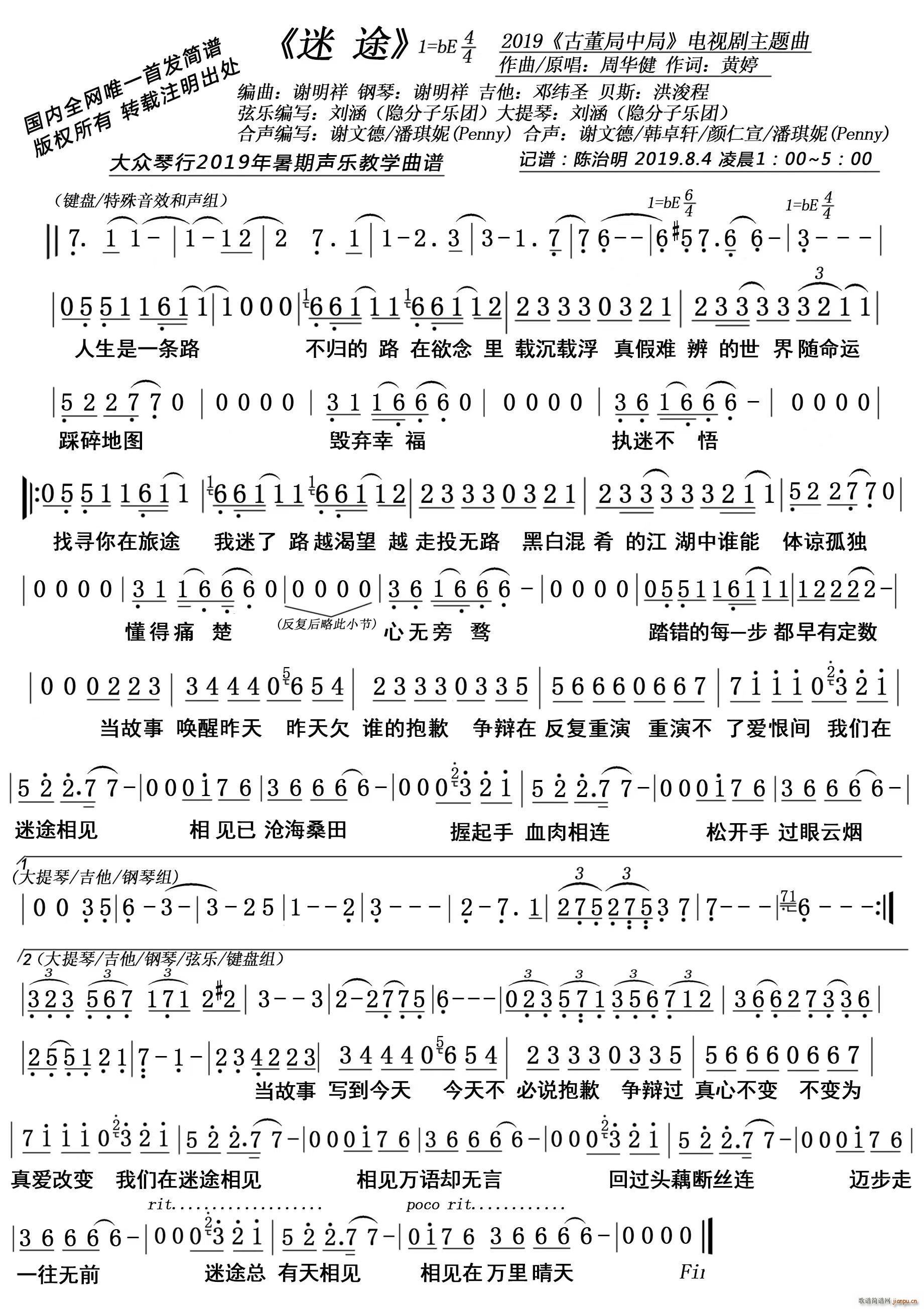 迷途 古董局中局电视剧主题(十字及以上)1
