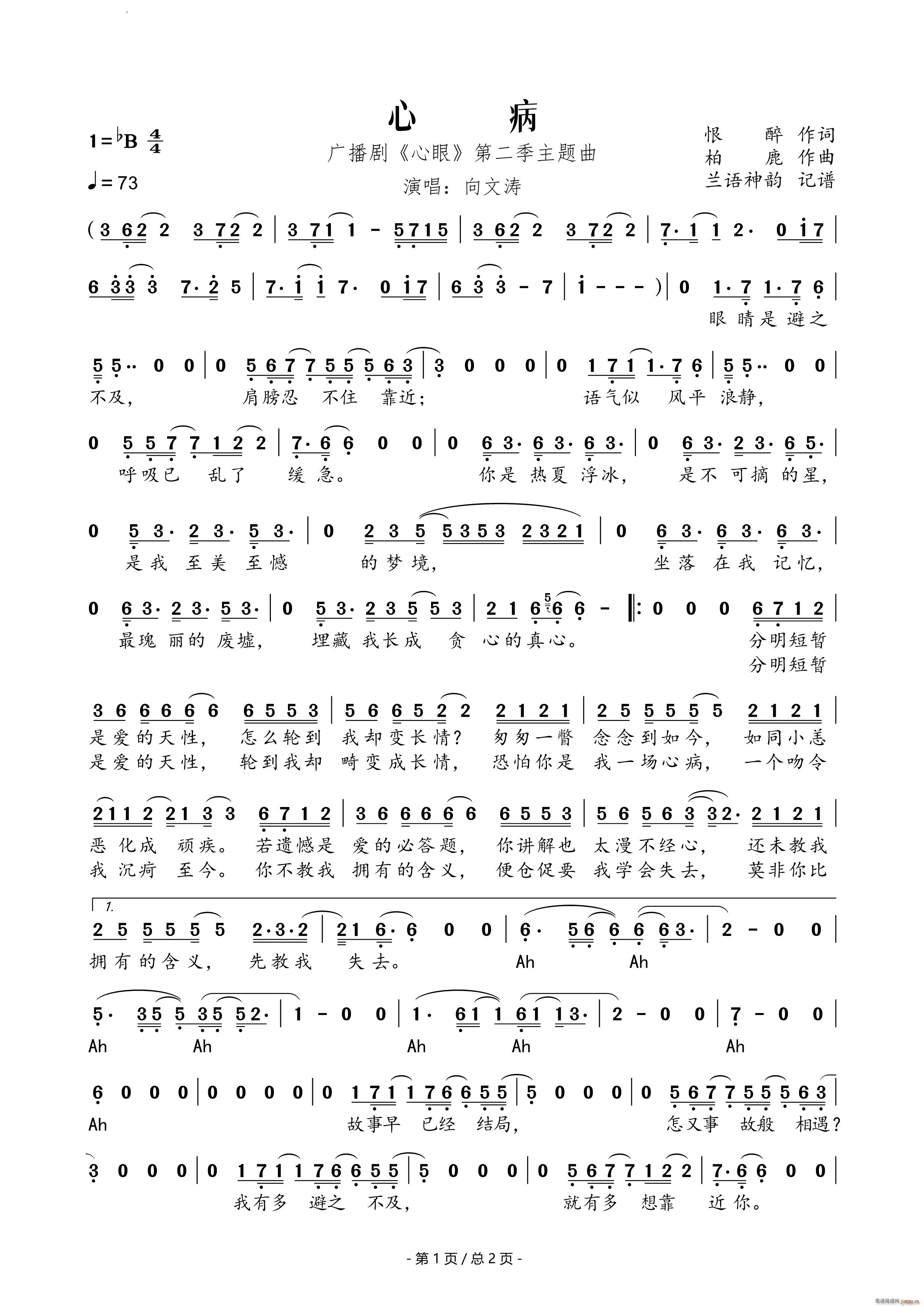 心病广播剧 心眼 第二季主题曲(十字及以上)1