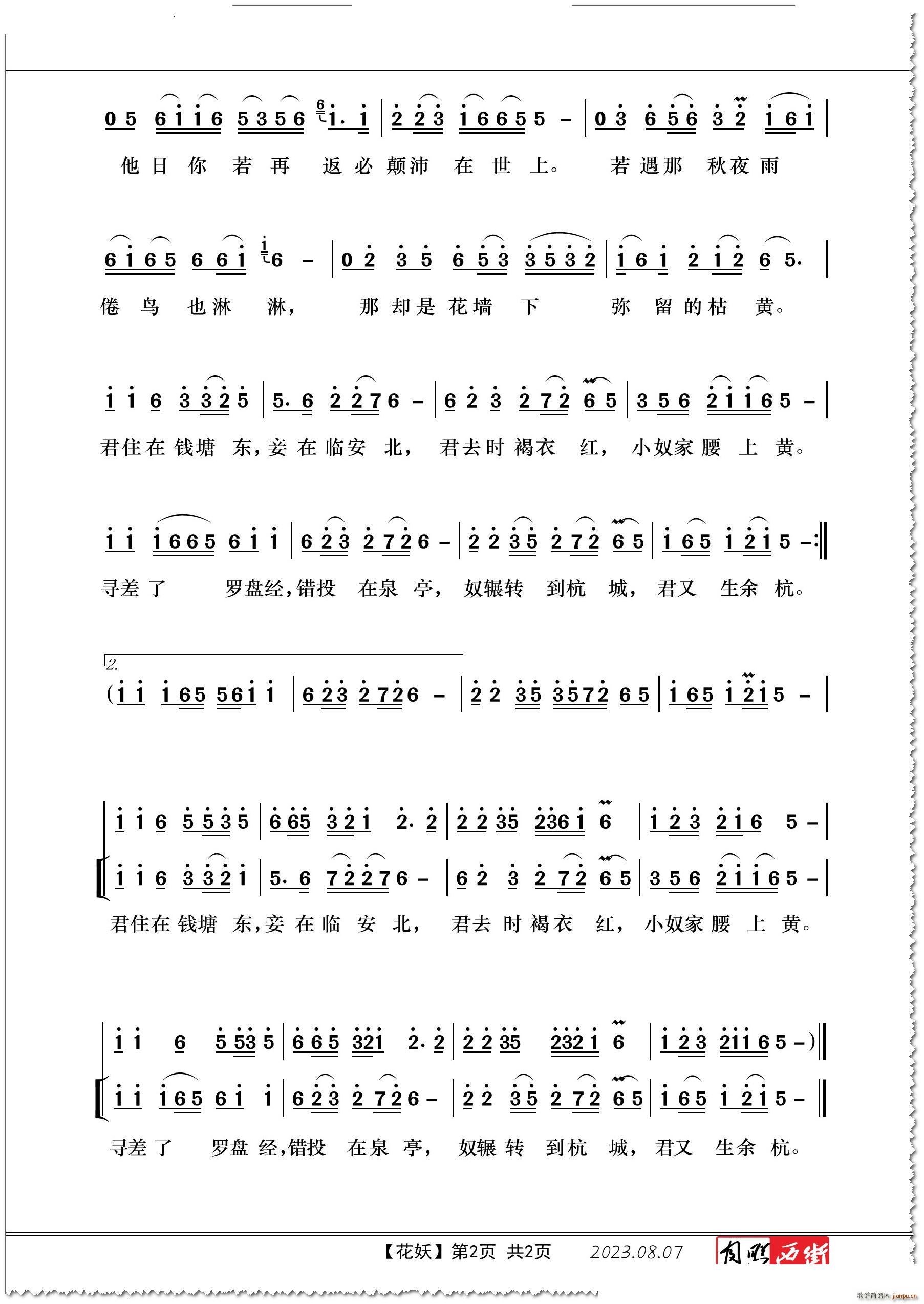 花妖 完整版选自刀郎 山歌寥哉 专辑(十字及以上)3