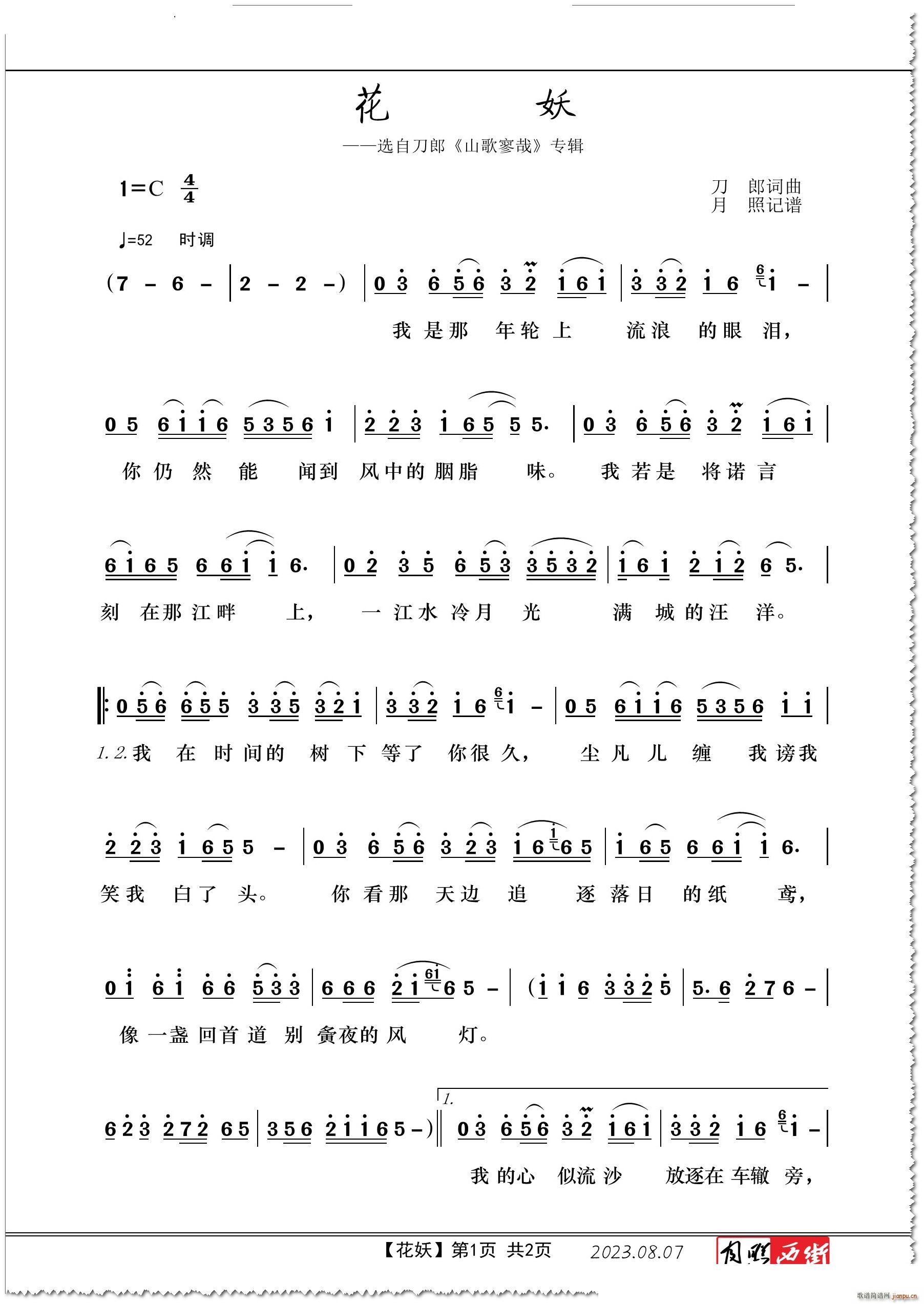 花妖 完整版选自刀郎 山歌寥哉 专辑(十字及以上)1