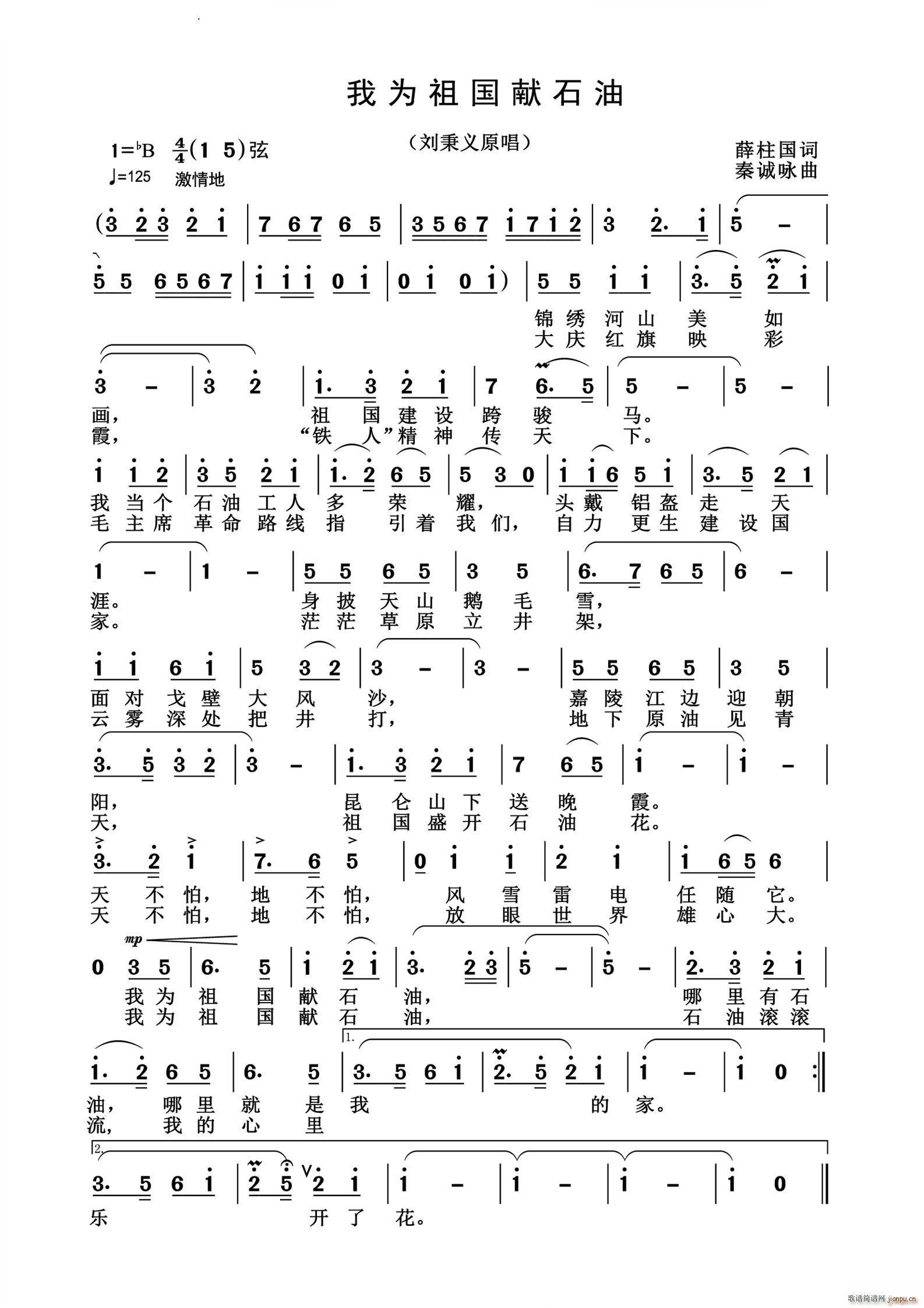 我为祖国献石油怀旧经典(十字及以上)1