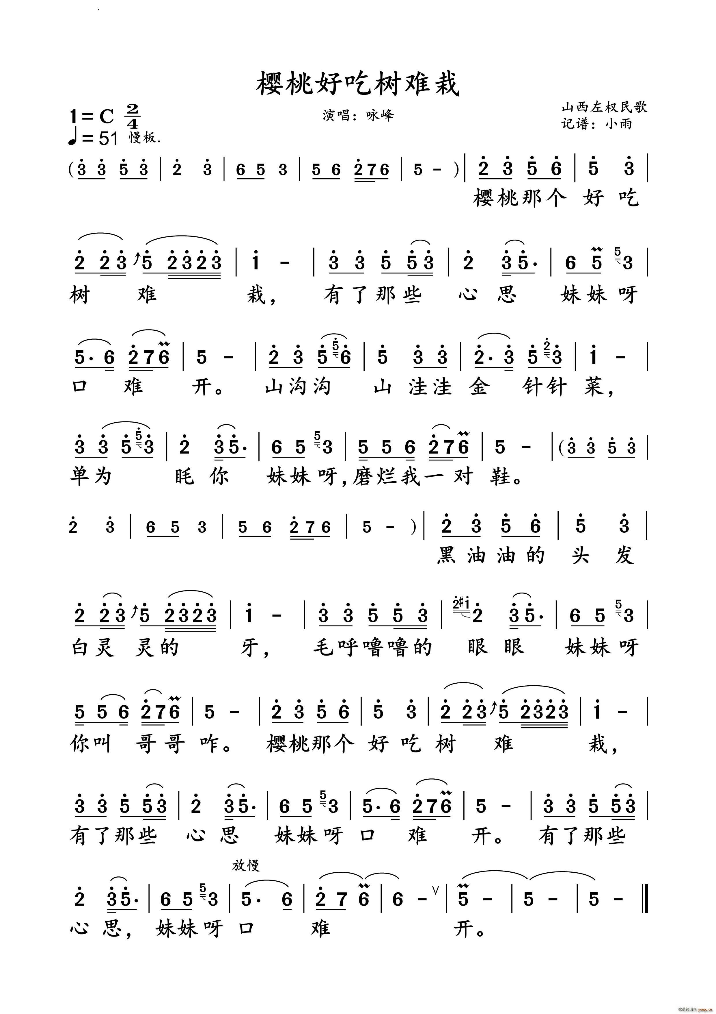 樱桃好吃树难栽咏峰 演唱谱(十字及以上)1