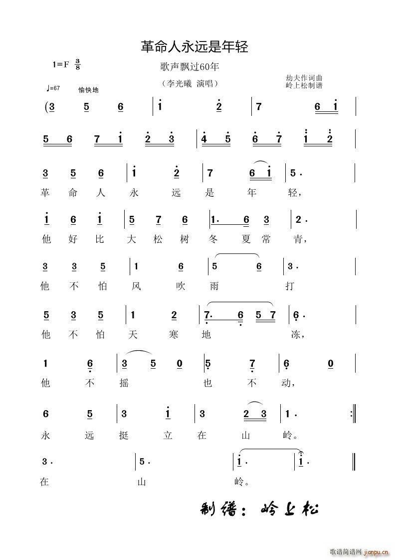 革命人永远是年轻歌声飘过60年(十字及以上)1