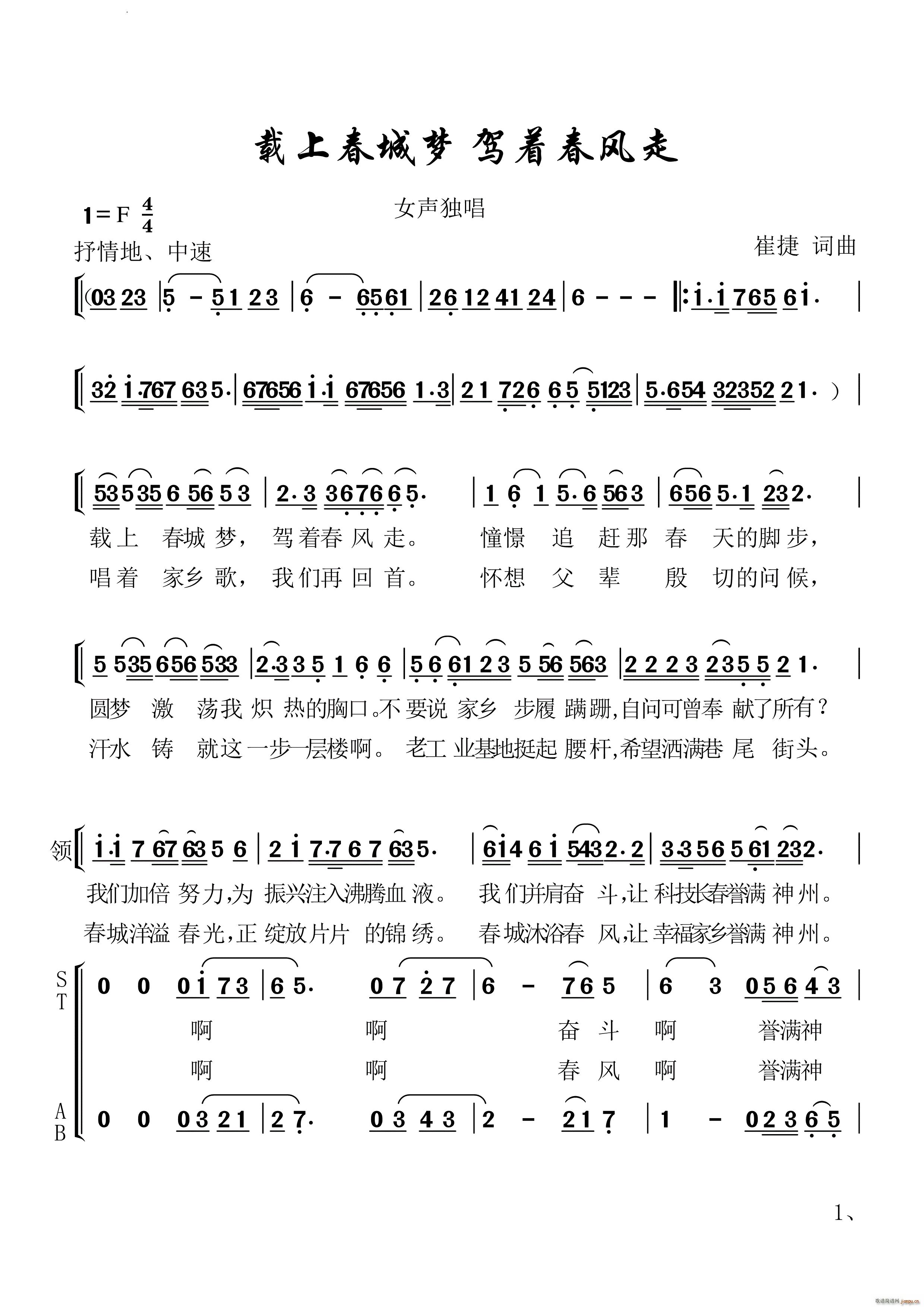 载上春城梦 驾着春风走女声独唱(十字及以上)1
