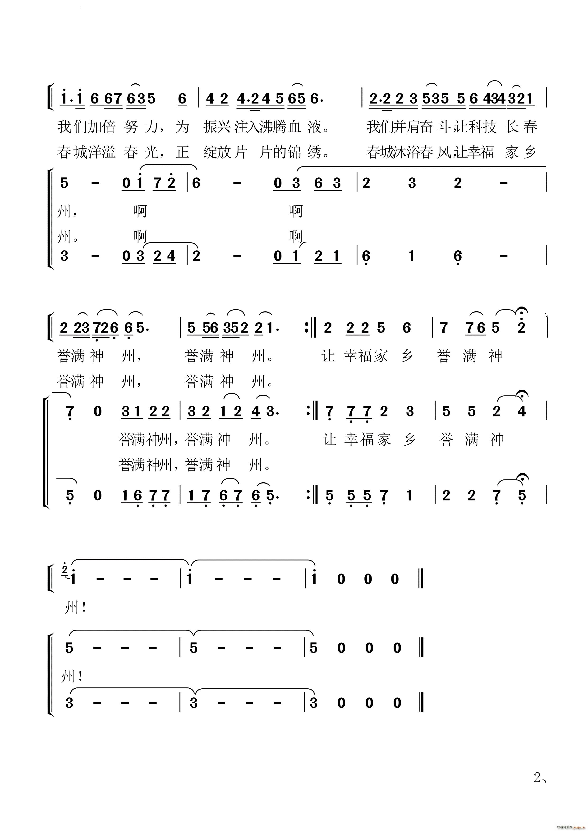 载上春城梦 驾着春风走女声独唱(十字及以上)3