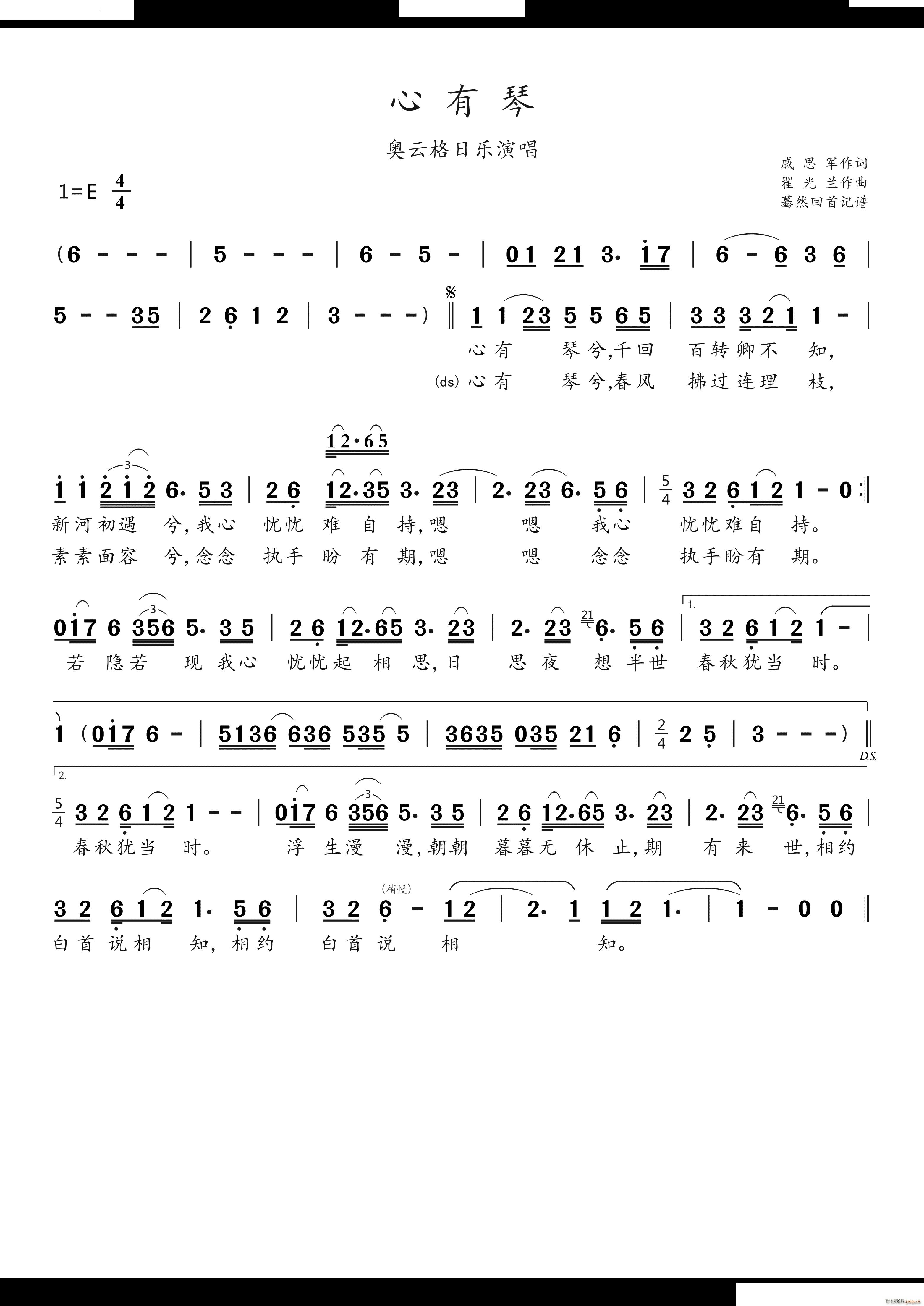 心有琴奥云格日乐演唱(十字及以上)1