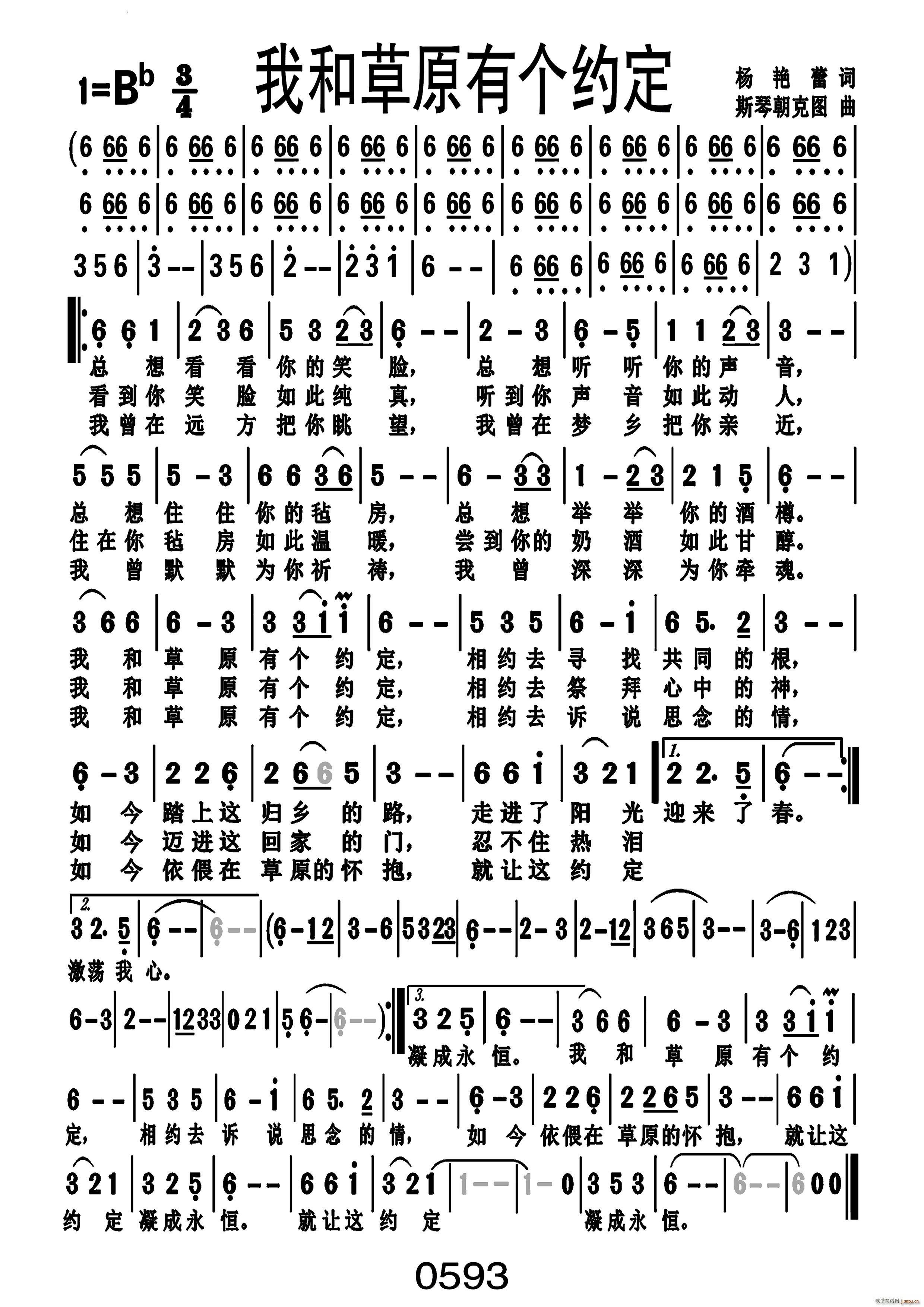 我和草原有个约定编号 038(十字及以上)1