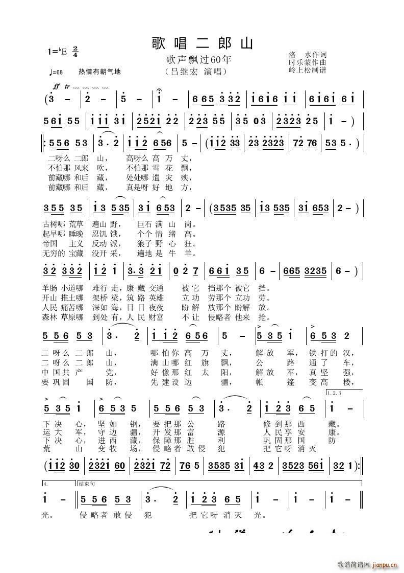 歌唱二郎山歌声飘过60年(十字及以上)1