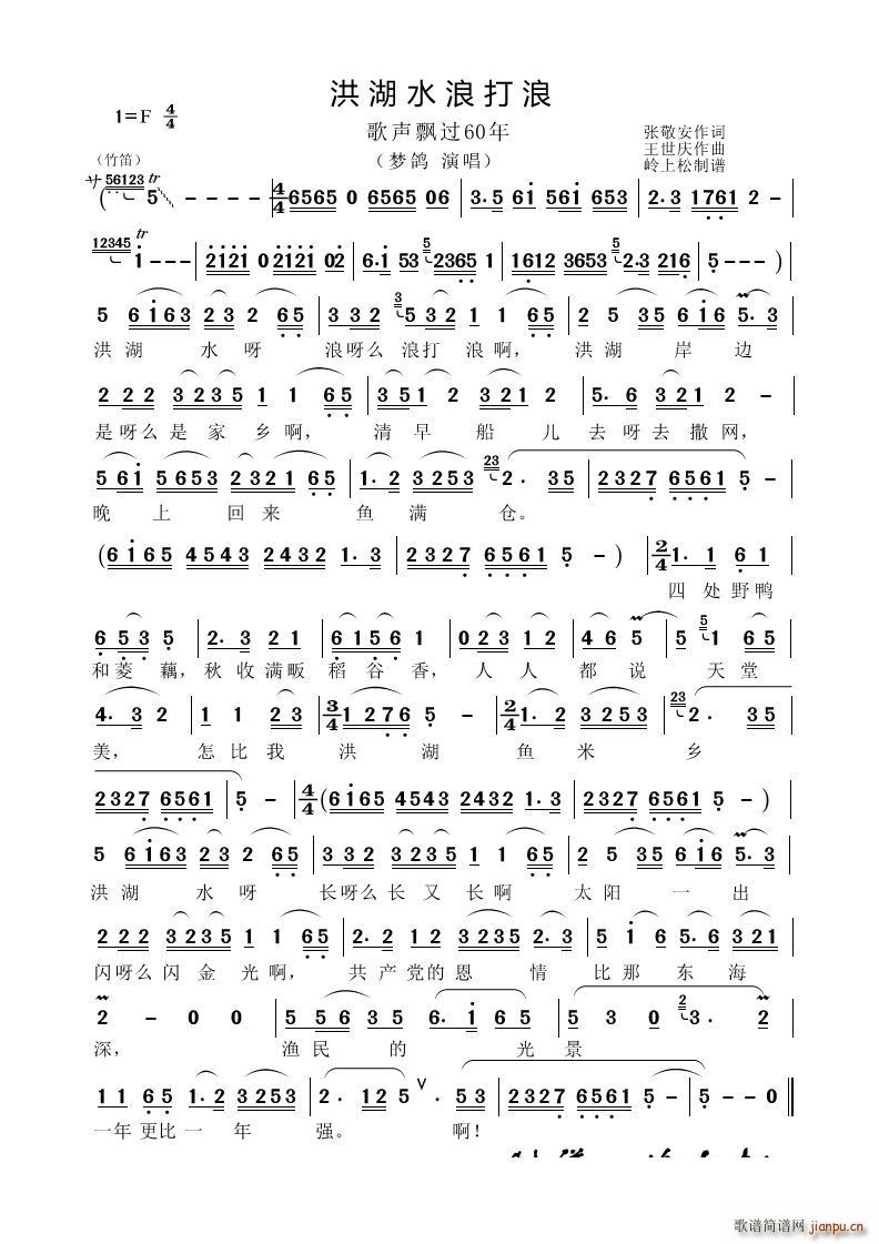 洪湖水浪打浪歌声飘过60年(十字及以上)1