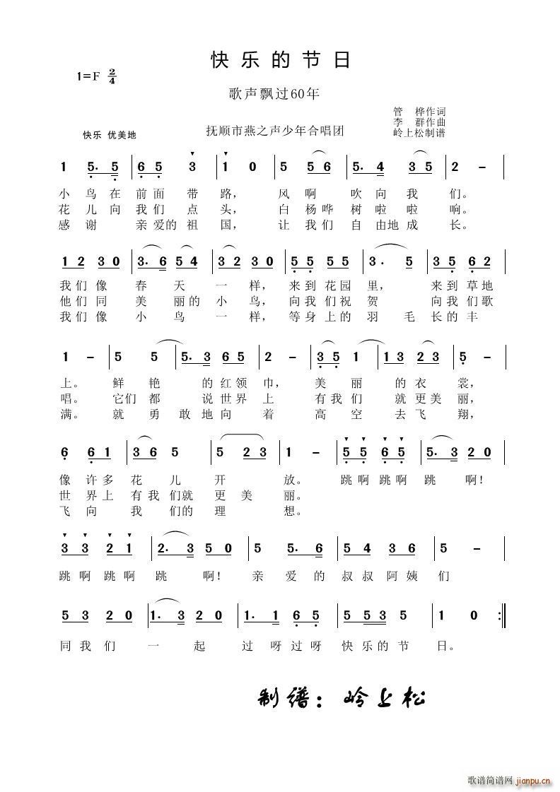 快乐的节日歌声飘过60年(十字及以上)1