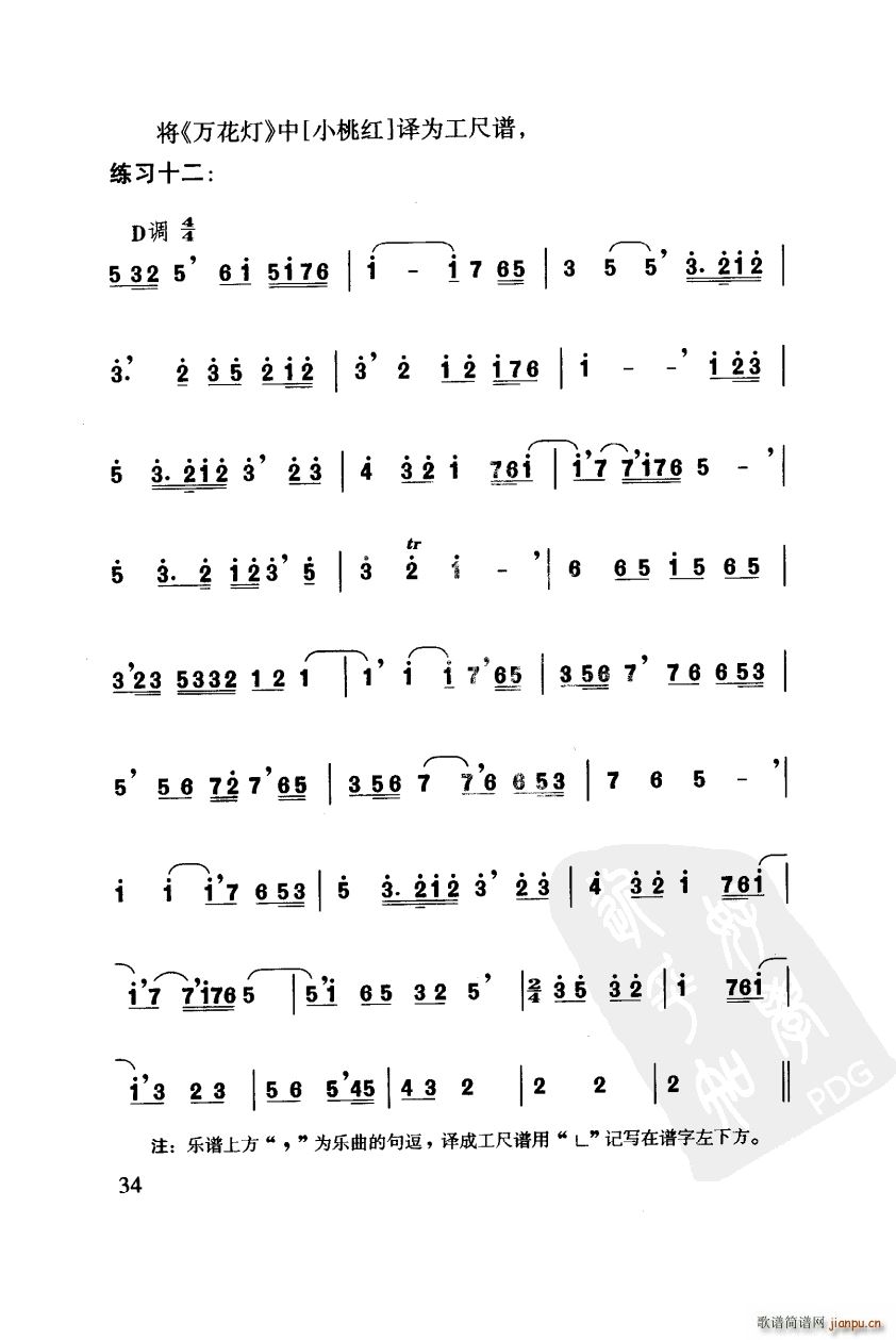 其他 工尺谱入门之四第34页 工尺谱的拍子符号 板眼板式 练习(十字及以上)1