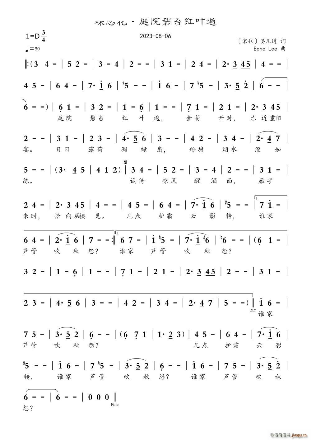蝶恋花 庭院碧苔红叶遍(十字及以上)1