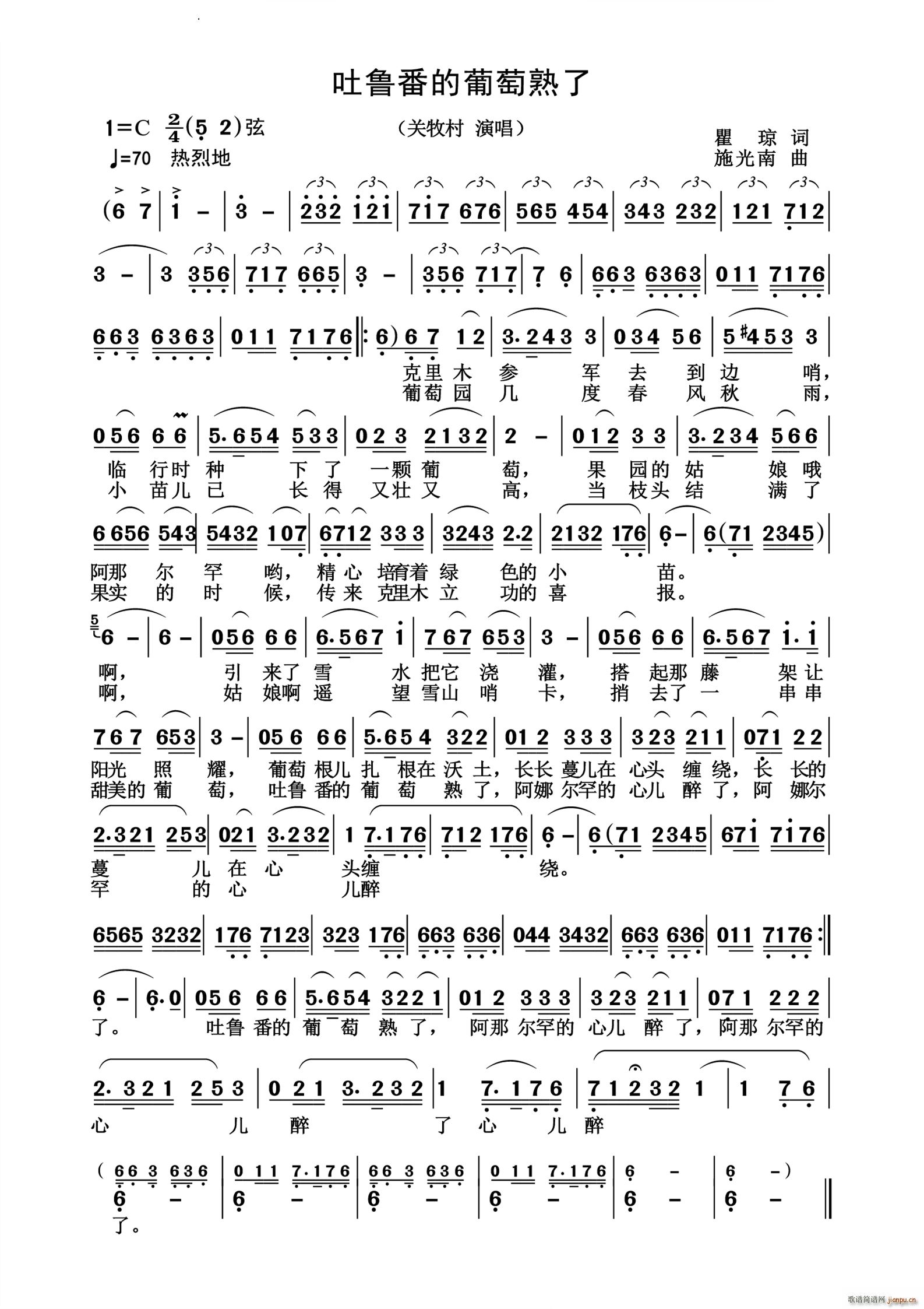 吐鲁番的葡萄熟了怀旧经典(十字及以上)1