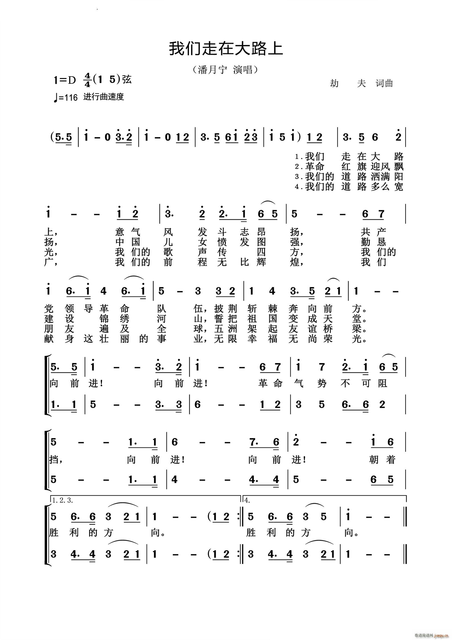 我们走在大路上怀旧经典(十字及以上)1