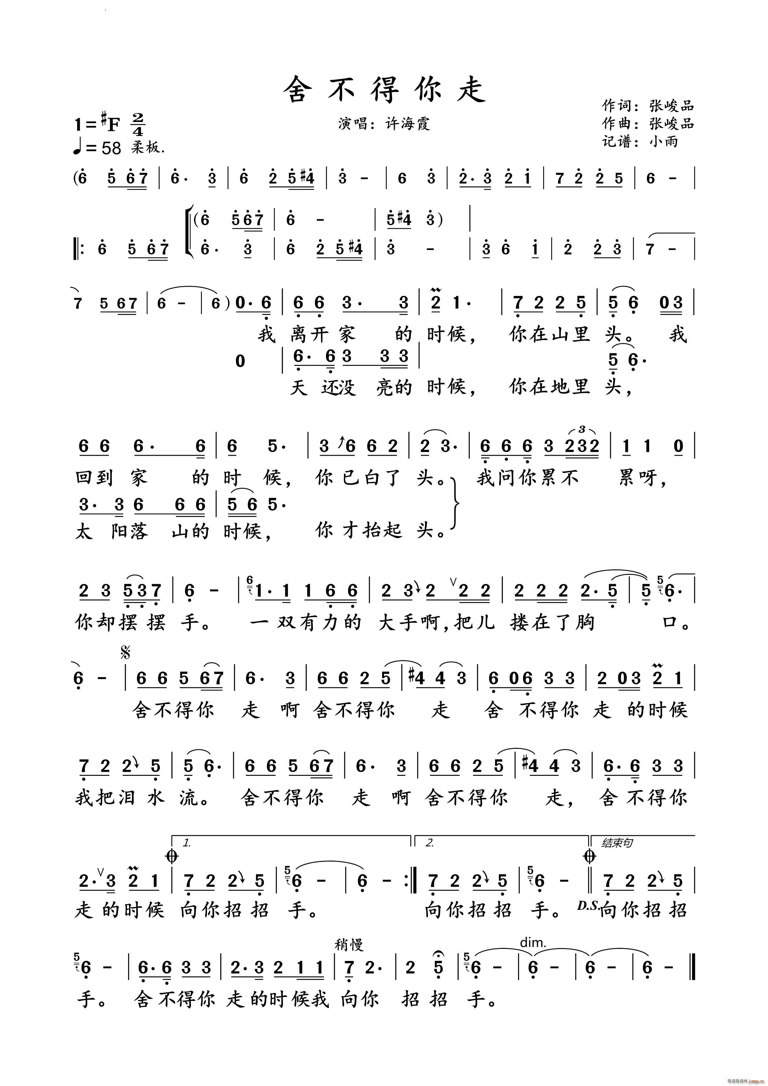 舍不得你走许海霞 演唱谱(十字及以上)1