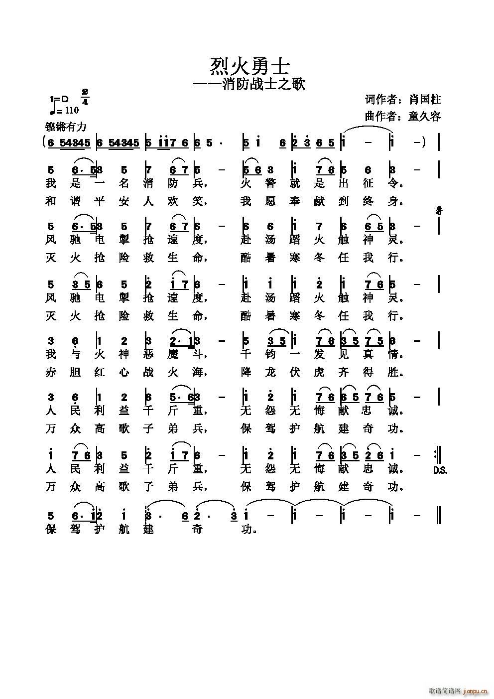 烈火勇士消防战士之歌(十字及以上)1