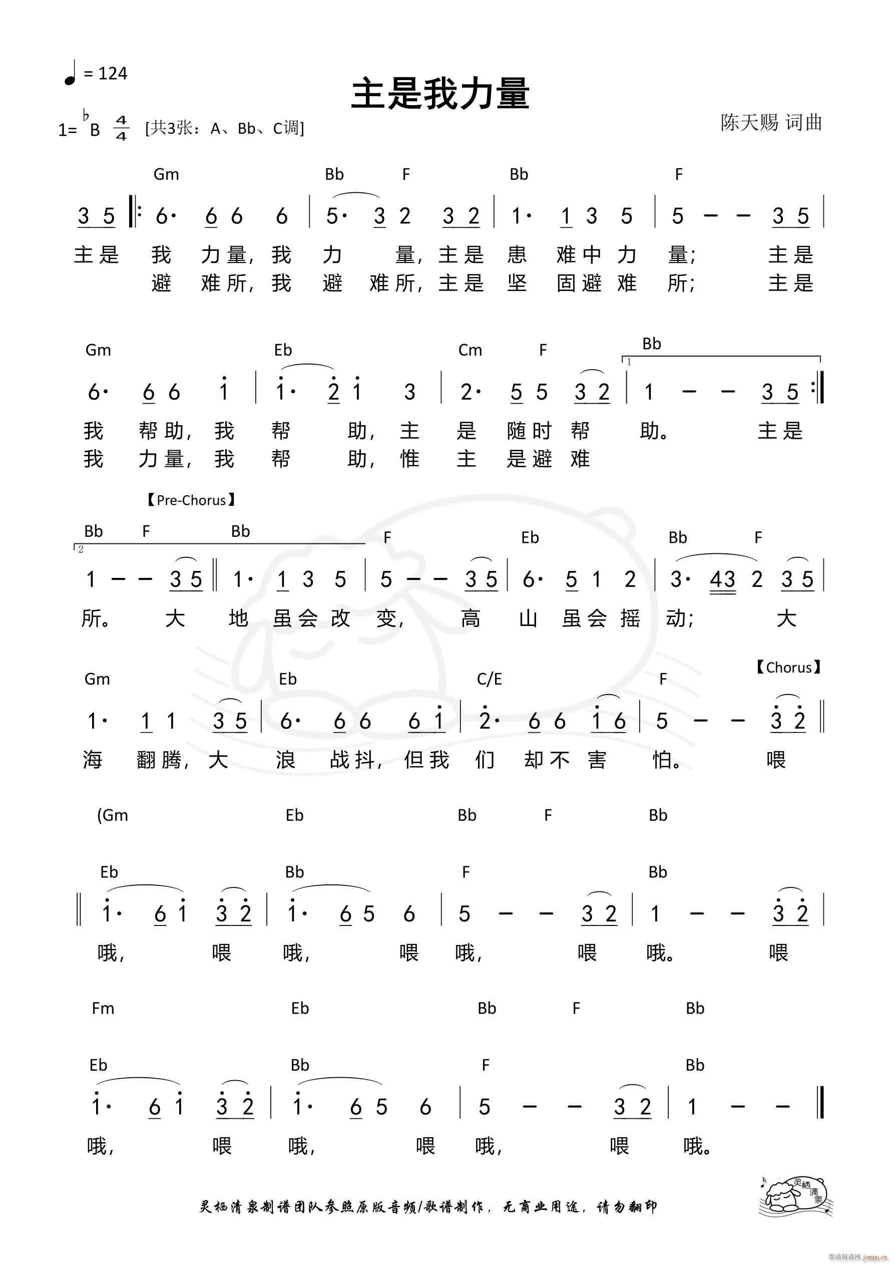 主是我力量 Bb调 第1235首(十字及以上)1