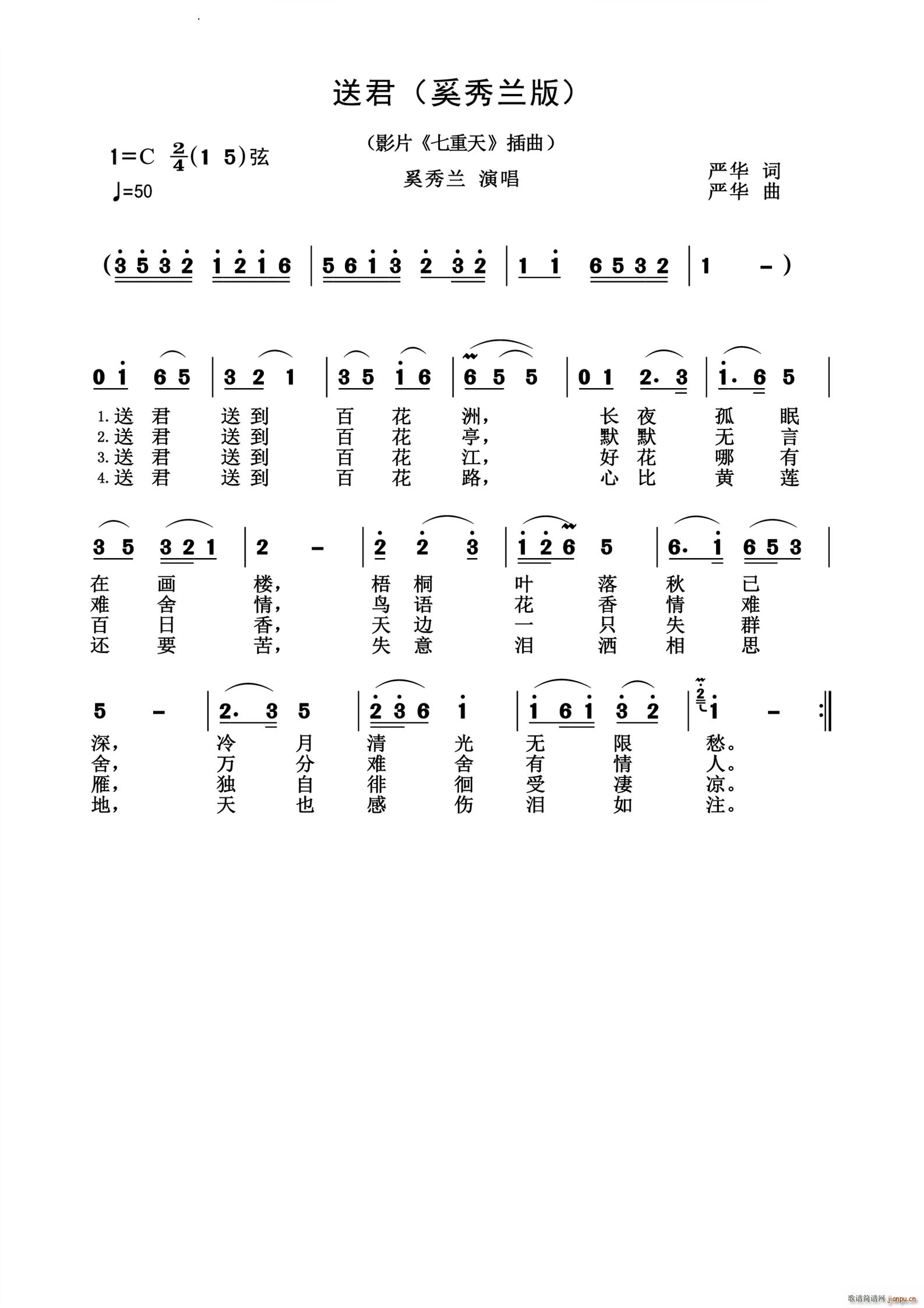 送君奚秀兰版怀旧经典(十字及以上)1