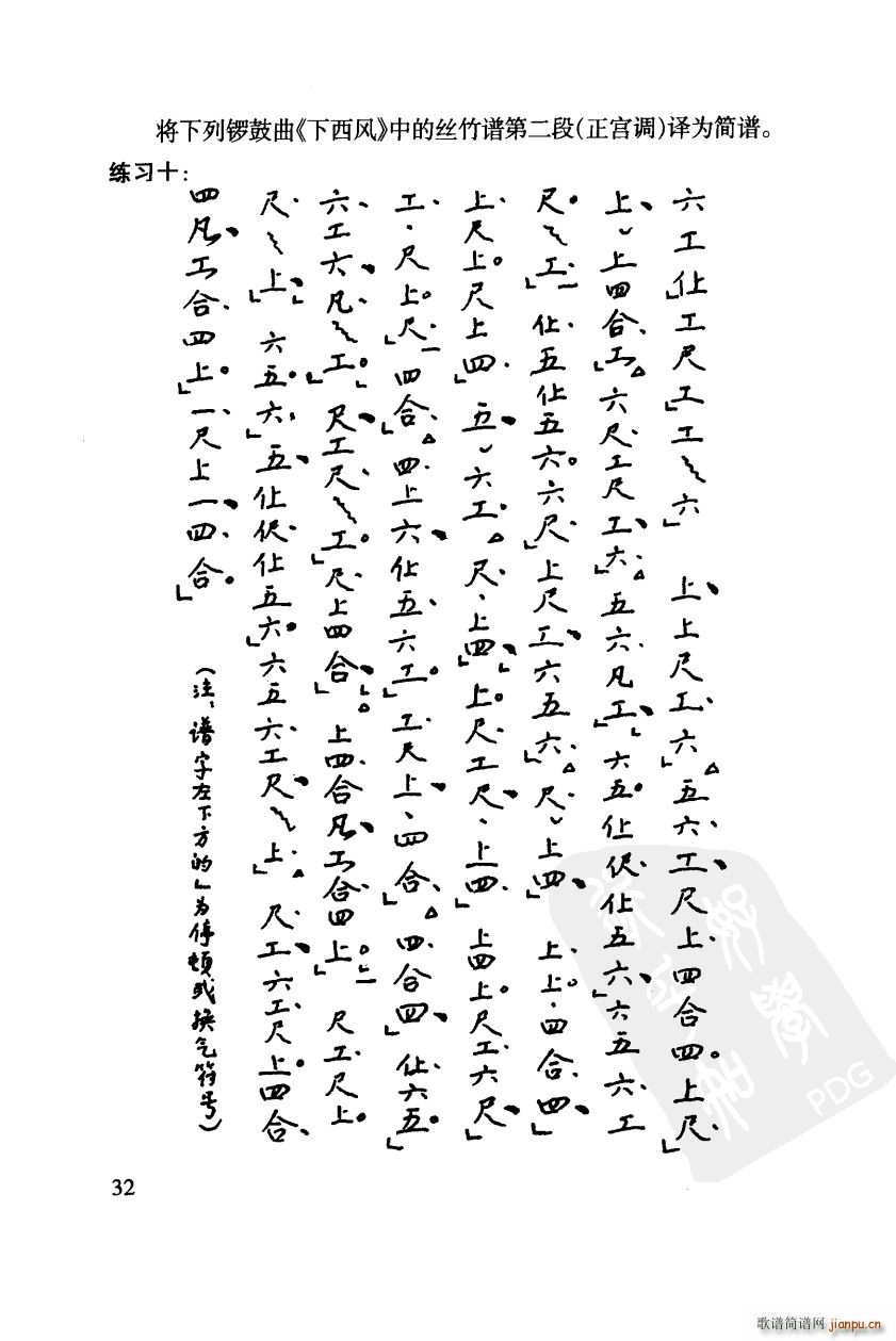 其他 工尺谱入门之四第32页 工尺谱的拍子符号 板眼板式 练习(十字及以上)1
