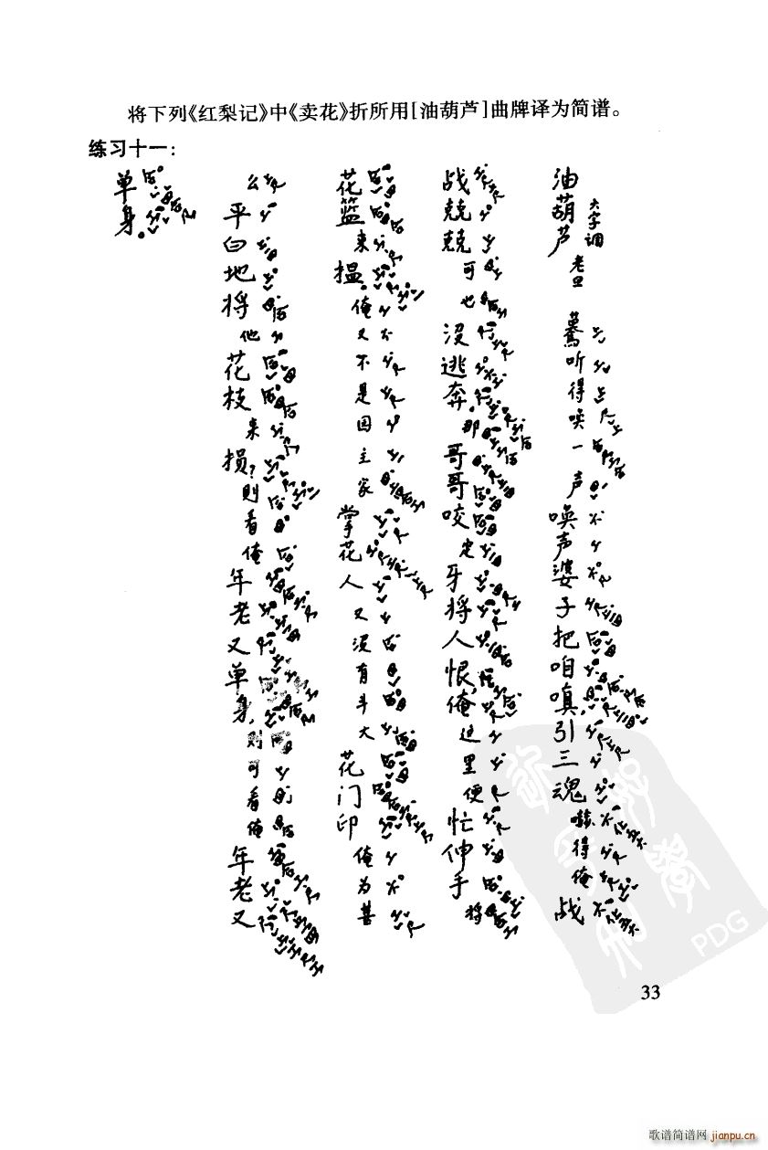 其他 工尺谱入门之四第33页 工尺谱的拍子符号 板眼板式 练习(十字及以上)1