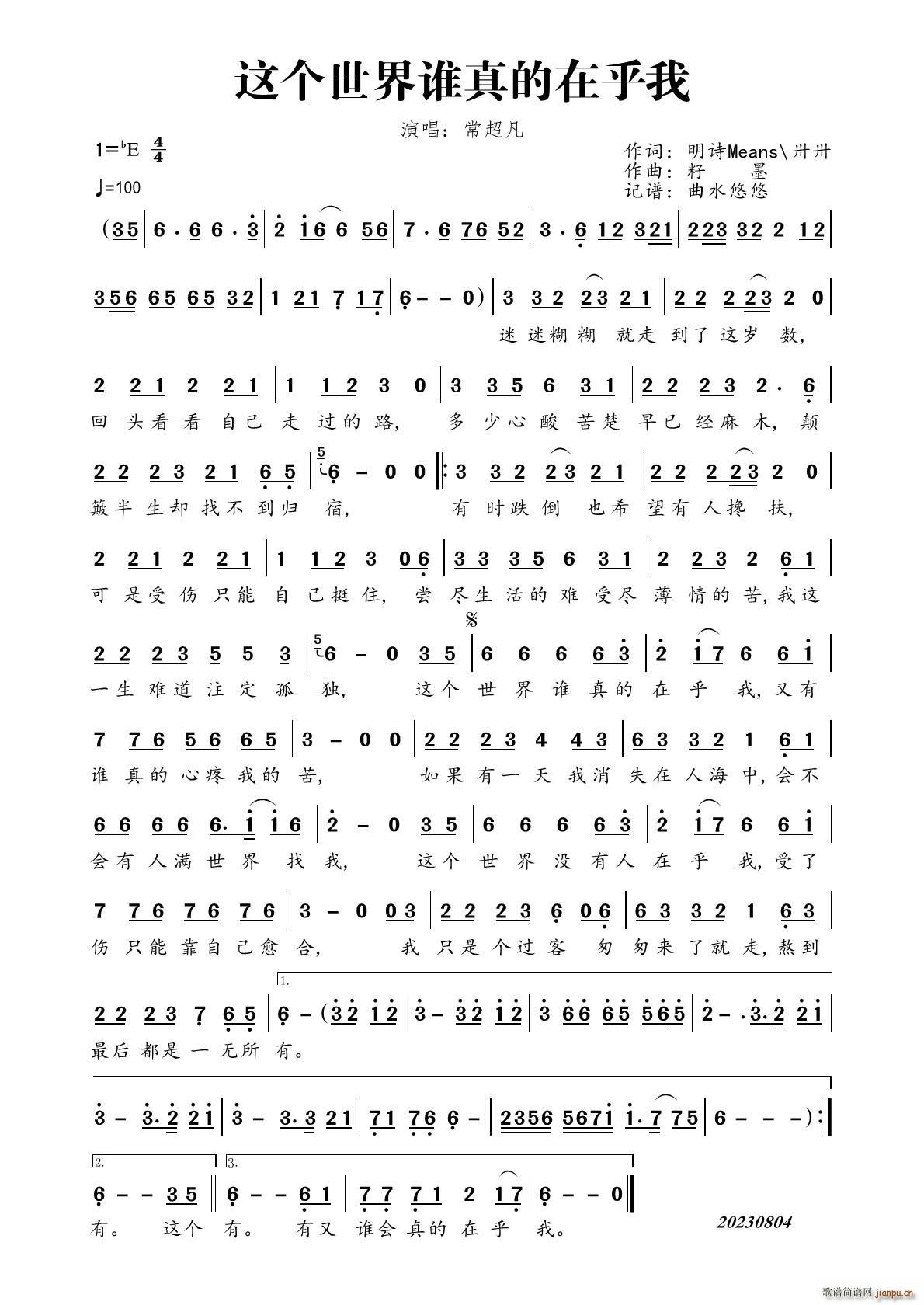 这个世界谁真的在乎我(十字及以上)1
