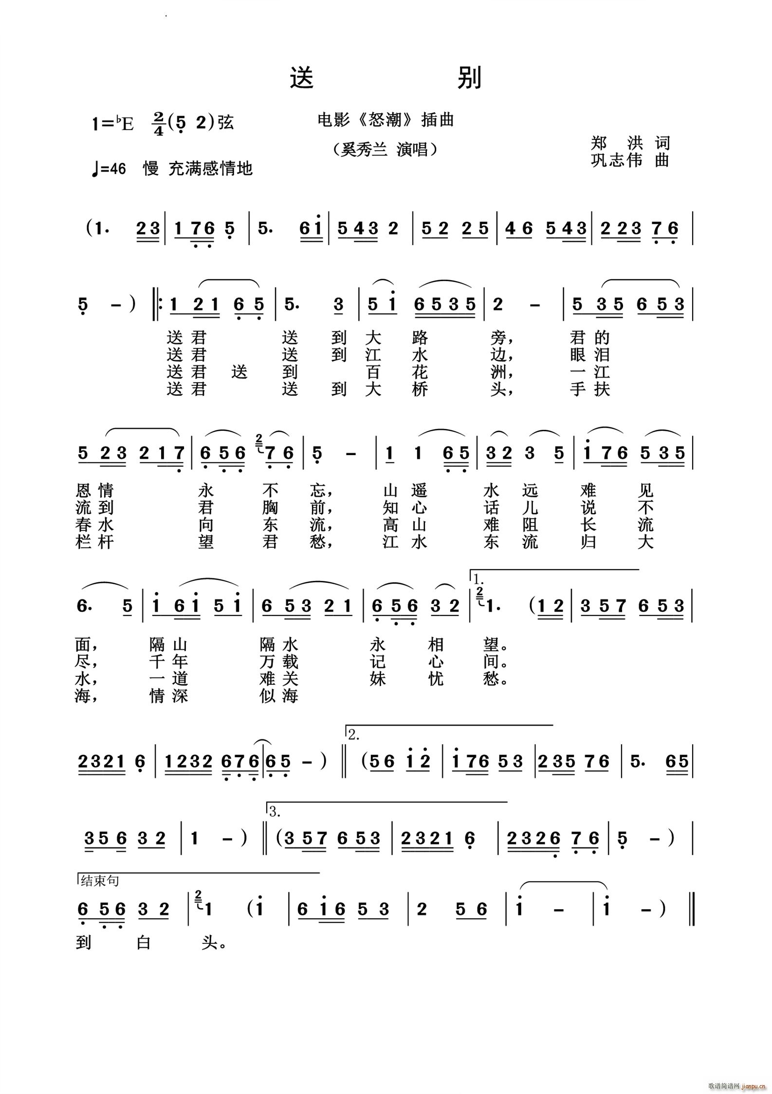 送别怒潮插曲怀旧经典(十字及以上)1