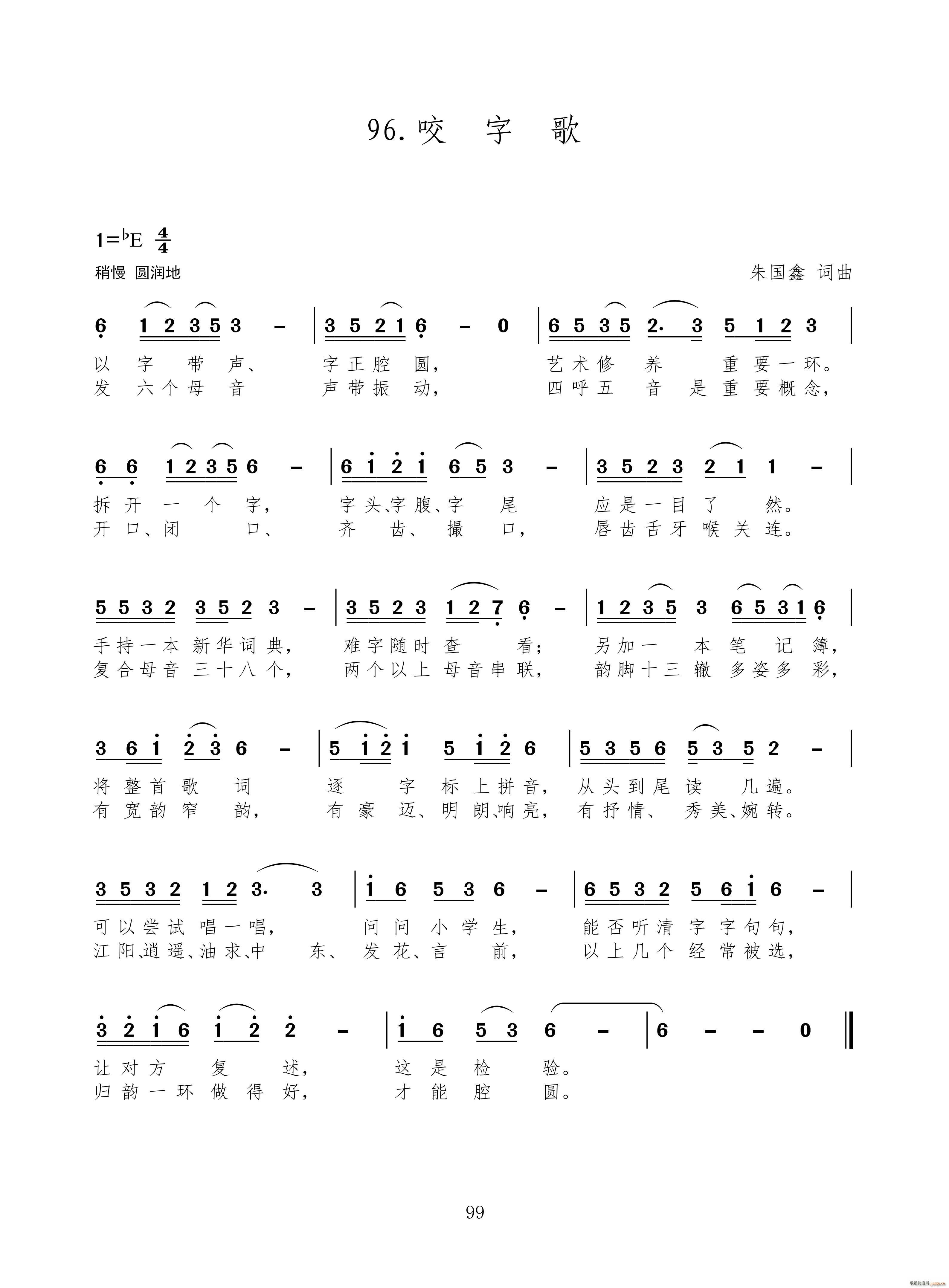 咬字歌 新歌100首(十字及以上)1