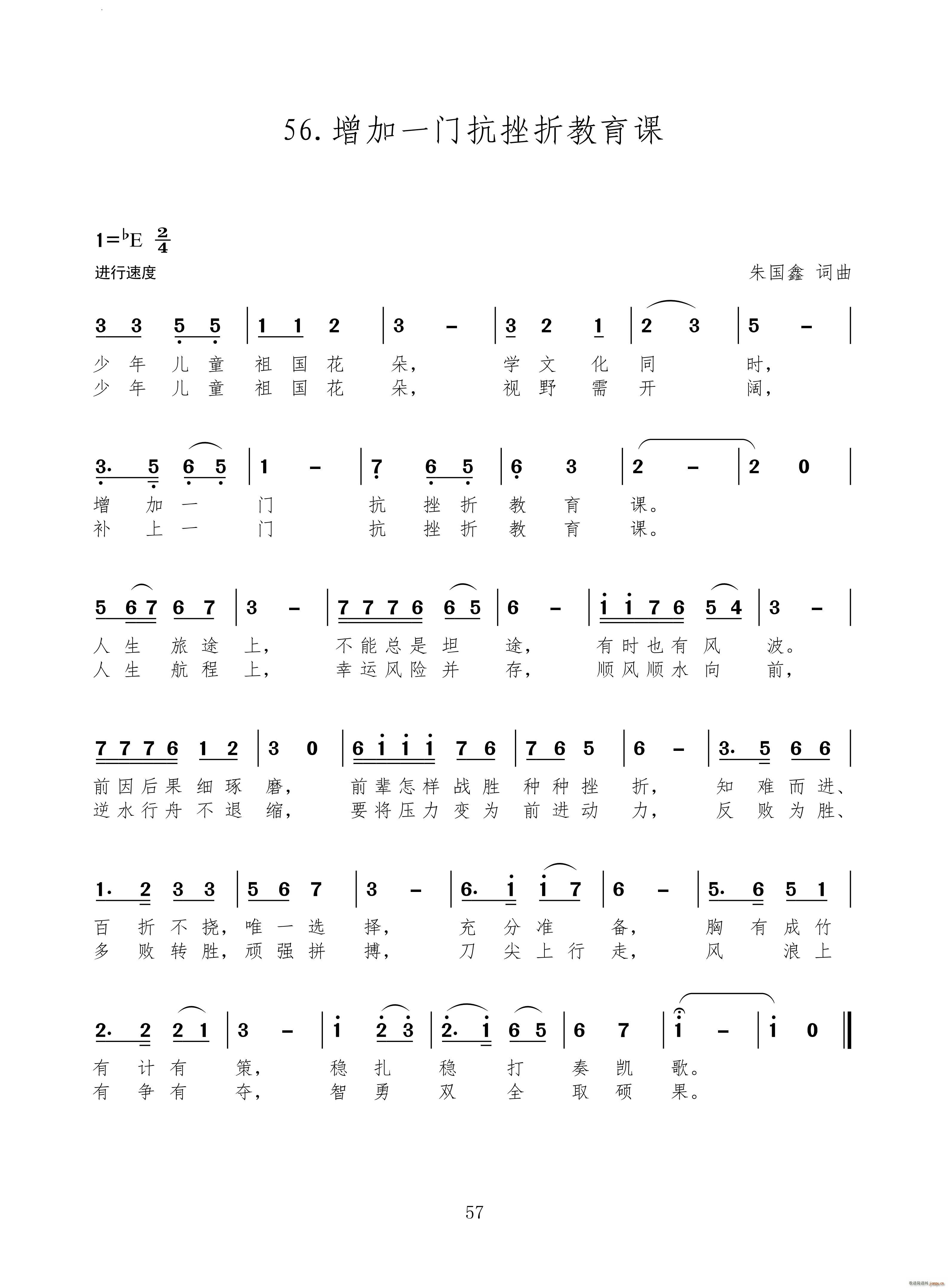 增加一门抗挫折教育课(十字及以上)1