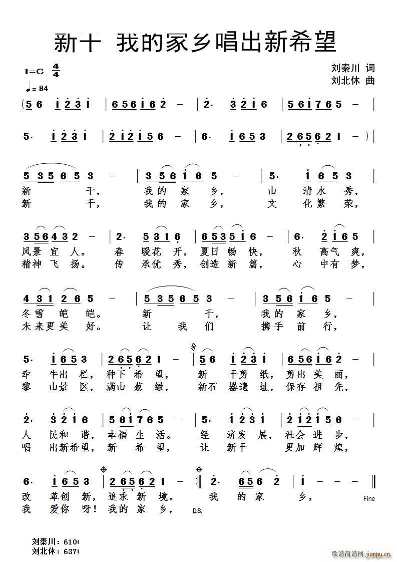 新干我的家乡唱出新希望(十字及以上)1