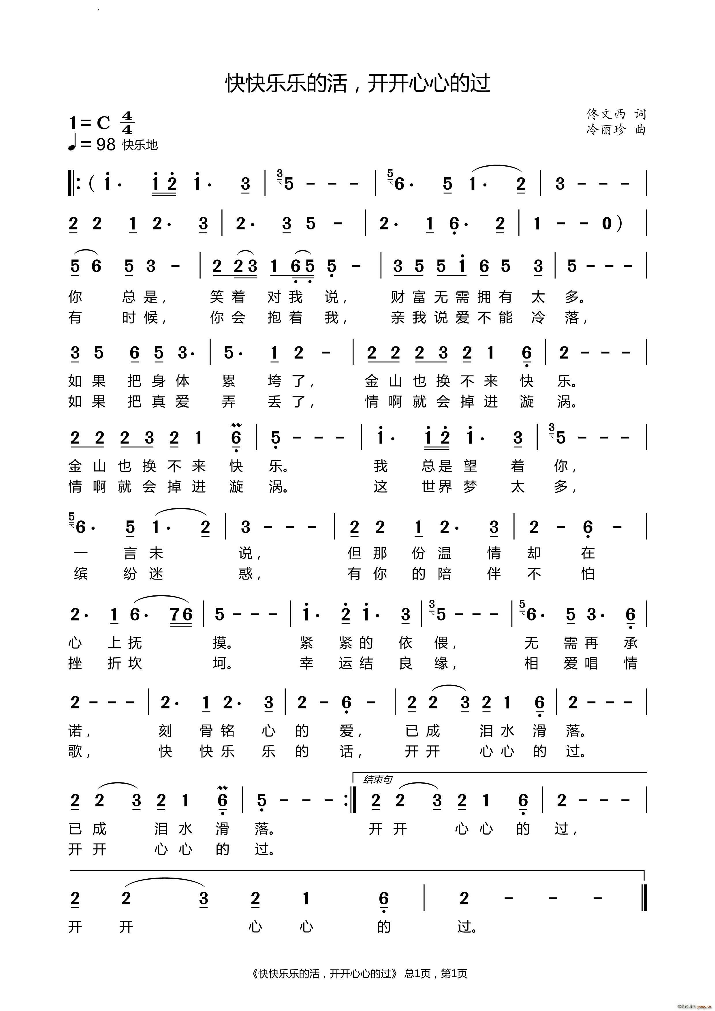 快快乐乐的活 开开心心的过(十字及以上)1