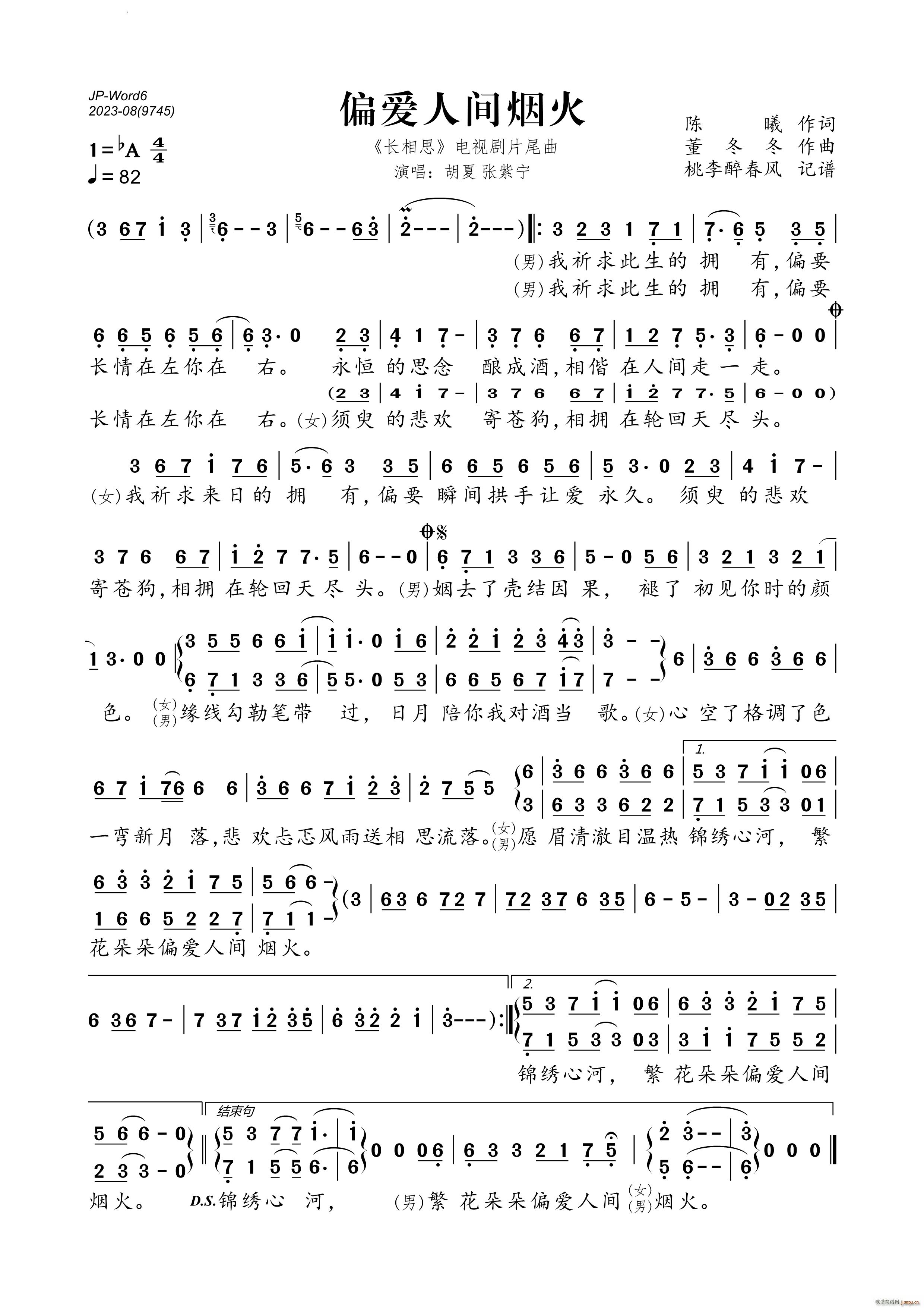 偏爱人间烟火 长相思 电视剧片尾曲(十字及以上)1