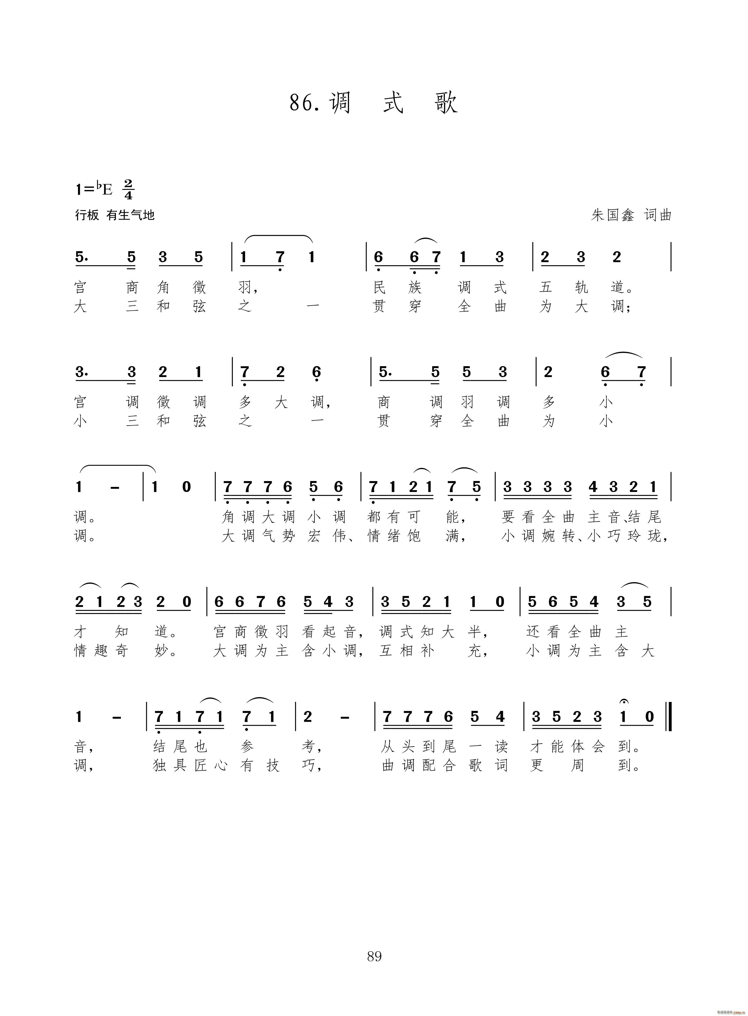 调式歌 新歌100首(十字及以上)1
