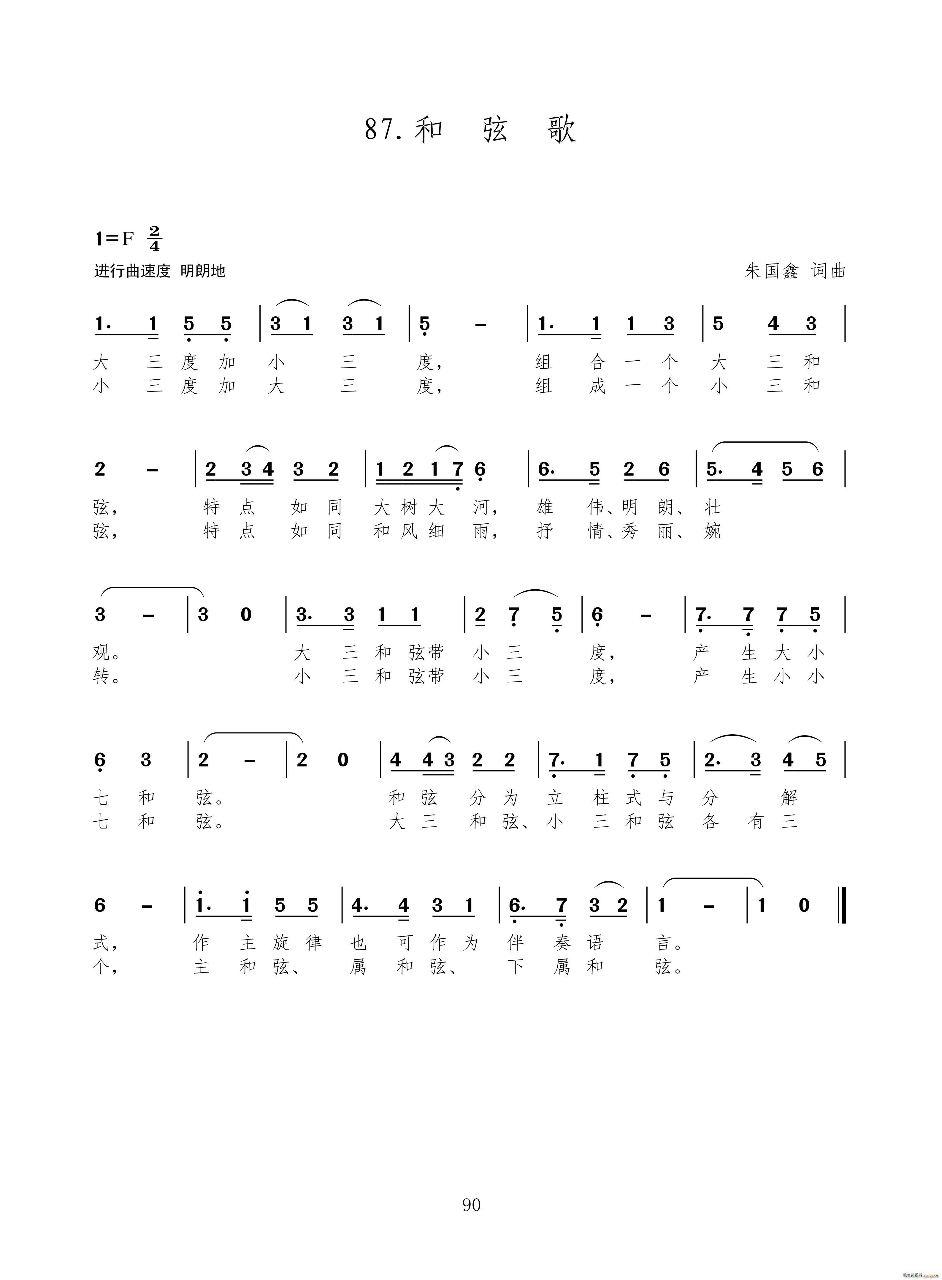 和弦歌 新歌100首(十字及以上)1