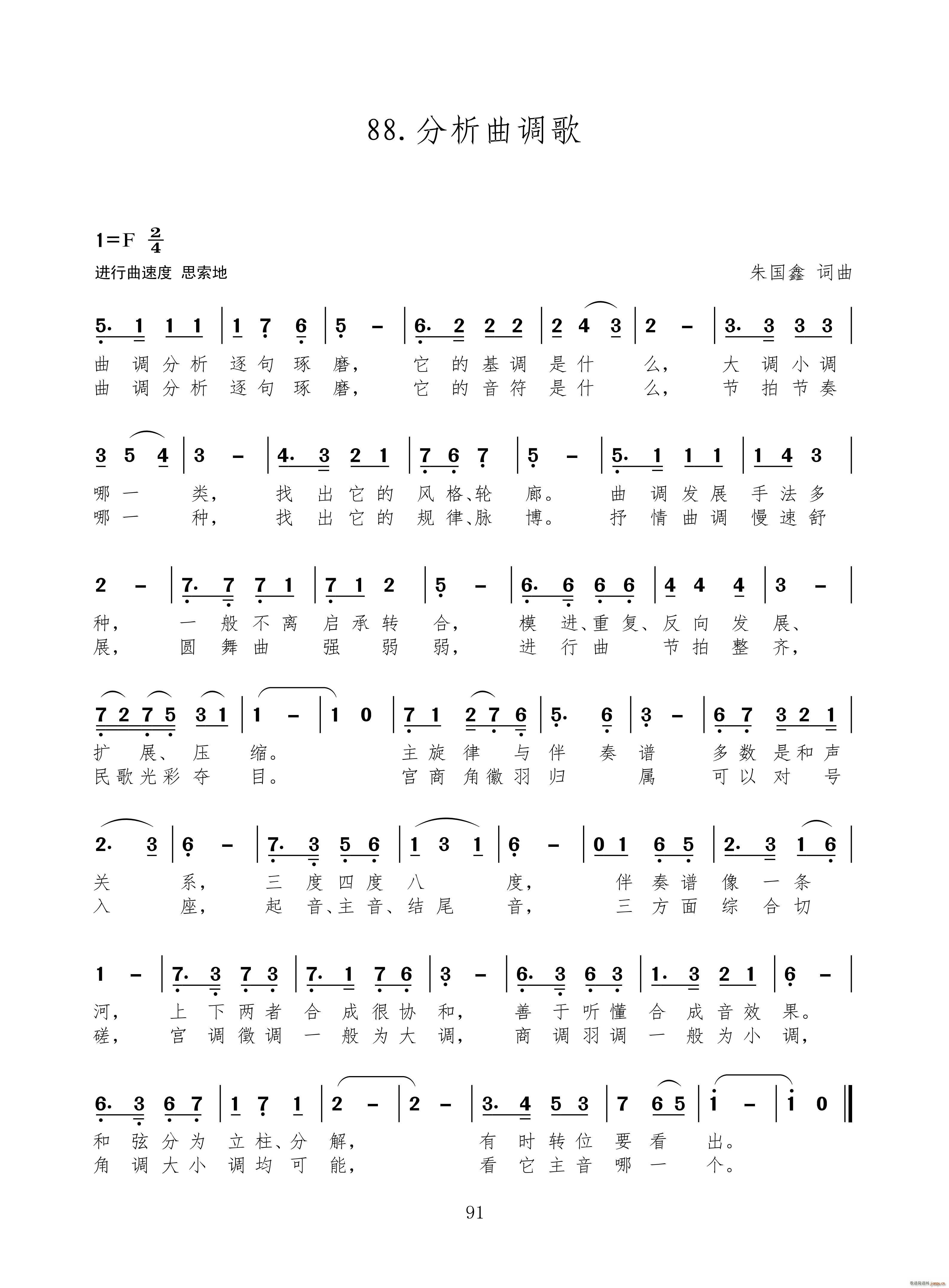 分析曲调歌 新歌100首(十字及以上)1