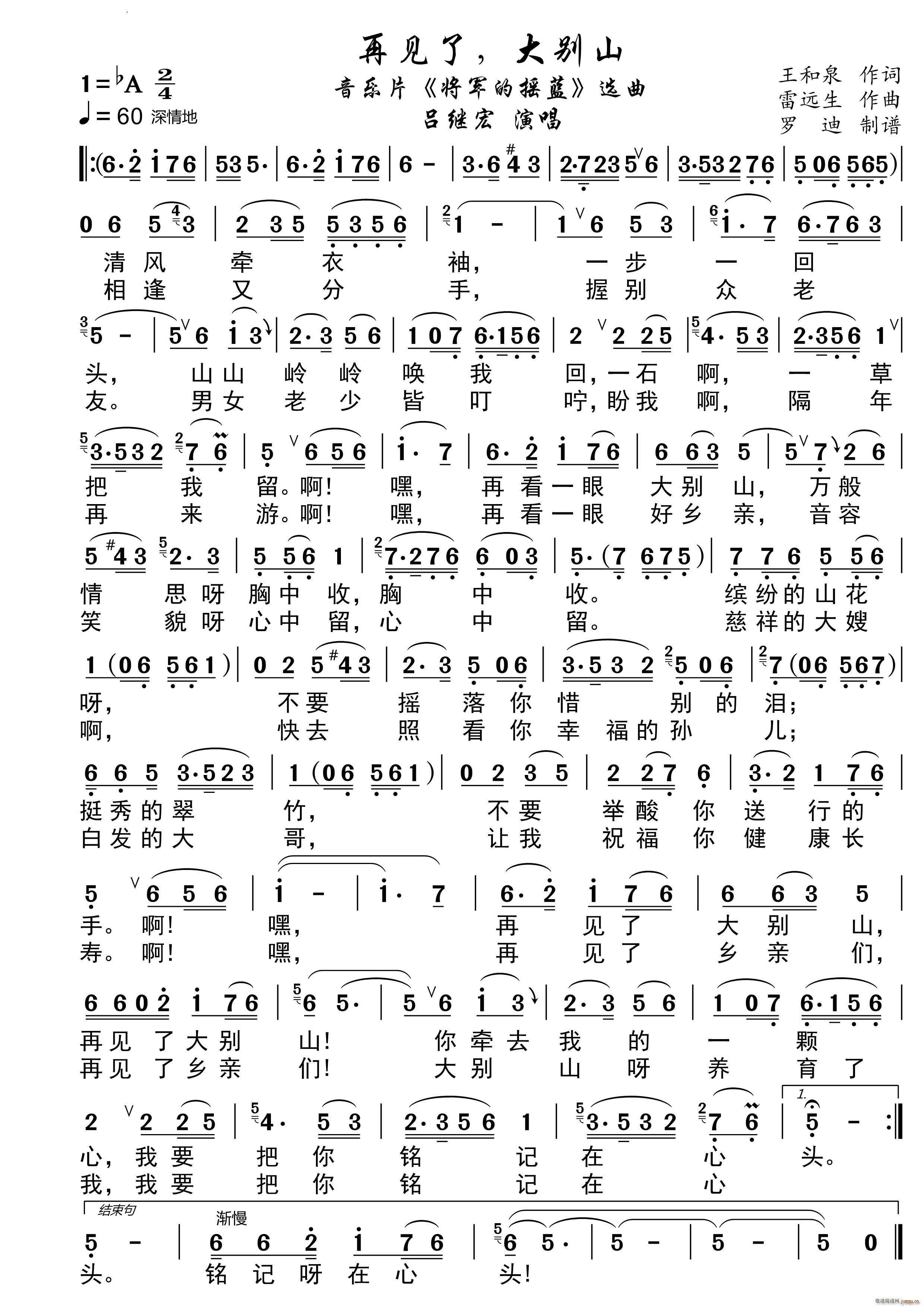 再见了大别山音乐片 将军的摇篮 选曲(十字及以上)1