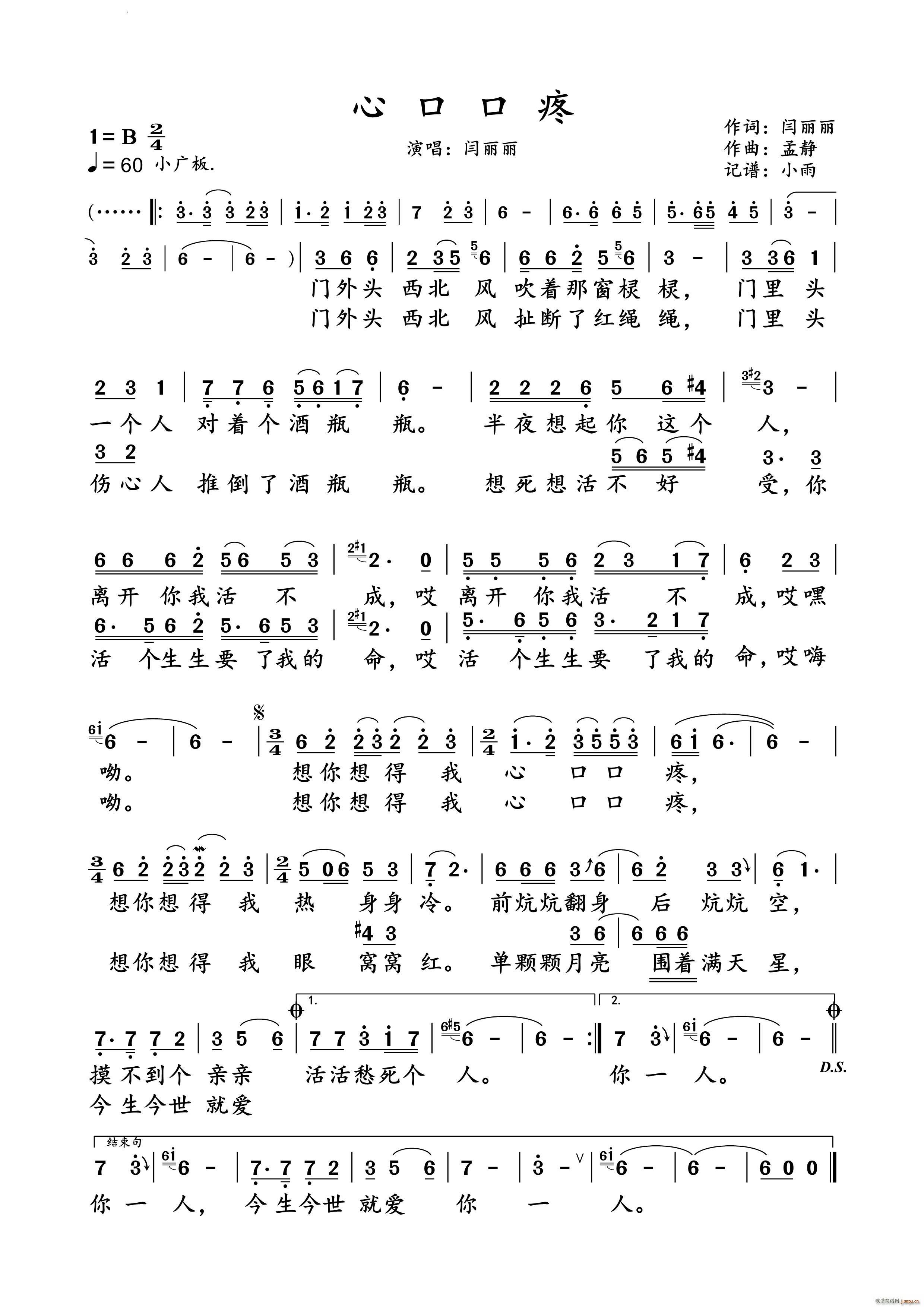 心口口疼闫丽丽 演唱谱(十字及以上)1