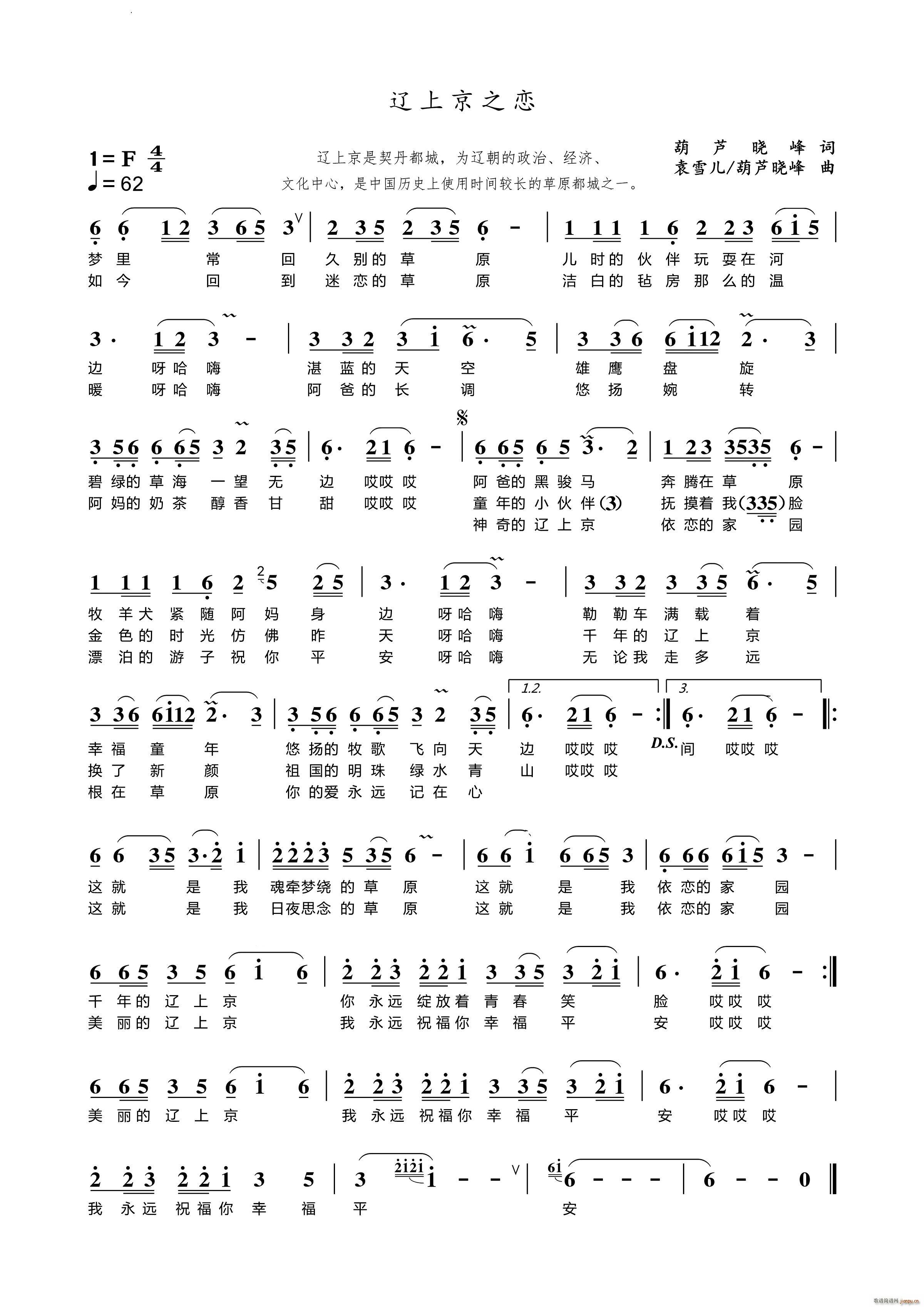 辽上京之恋辽上京恋歌(十字及以上)1