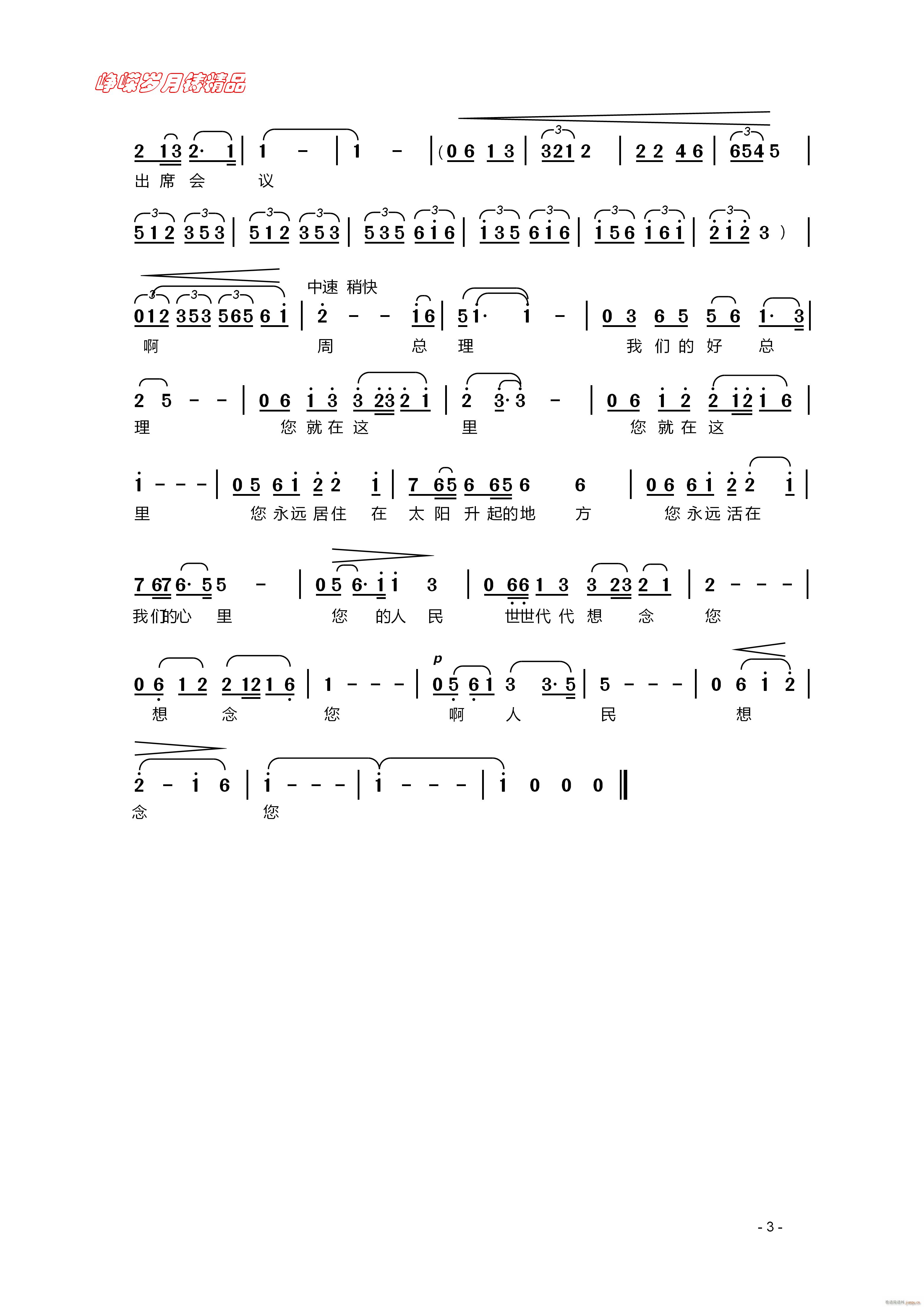 周总理 您在哪里 三(十字及以上)1