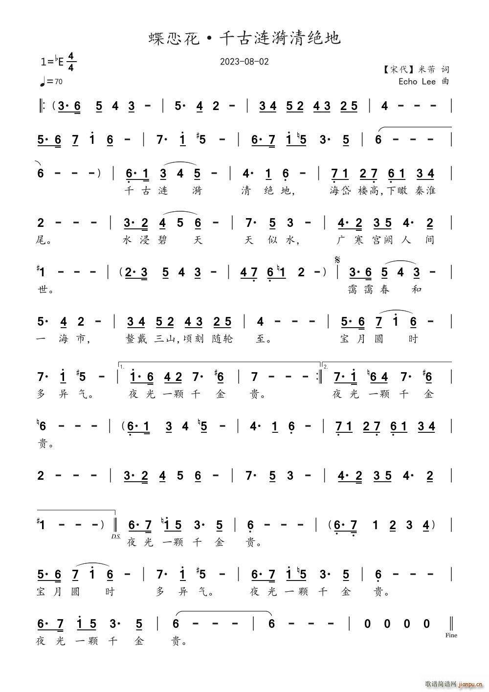蝶恋花 千古涟漪清绝地(十字及以上)1