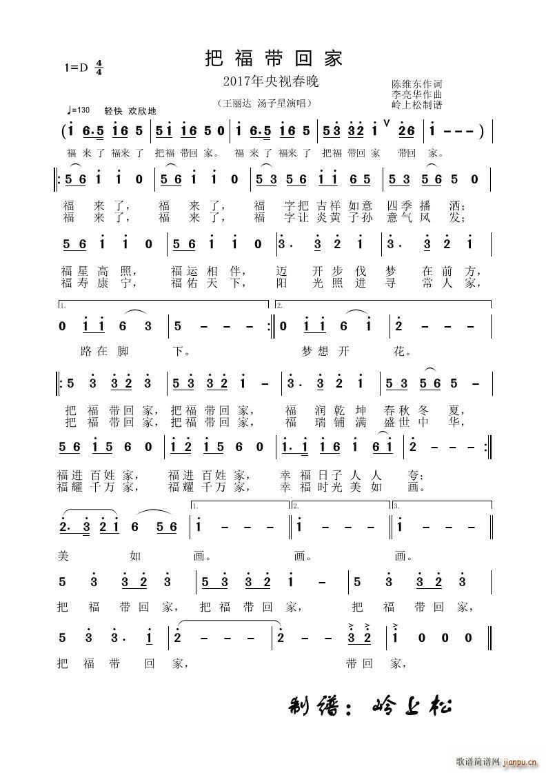 把福带回家央视春晚歌曲(十字及以上)1